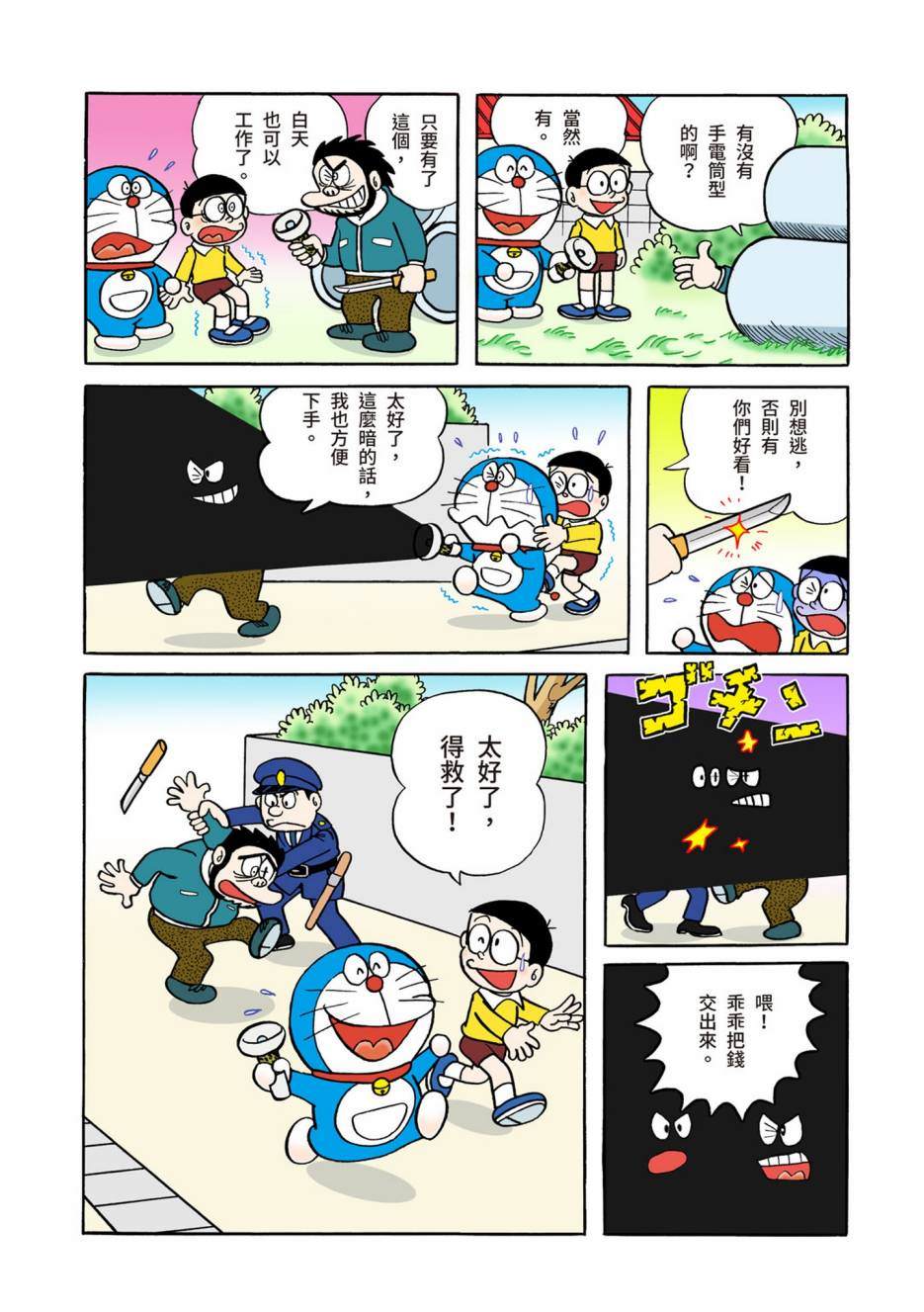 《机器猫》漫画最新章节大合辑全彩04免费下拉式在线观看章节第【629】张图片