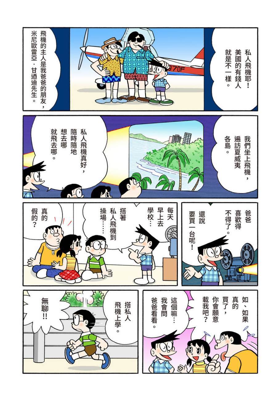 《机器猫》漫画最新章节大合辑全彩09免费下拉式在线观看章节第【105】张图片