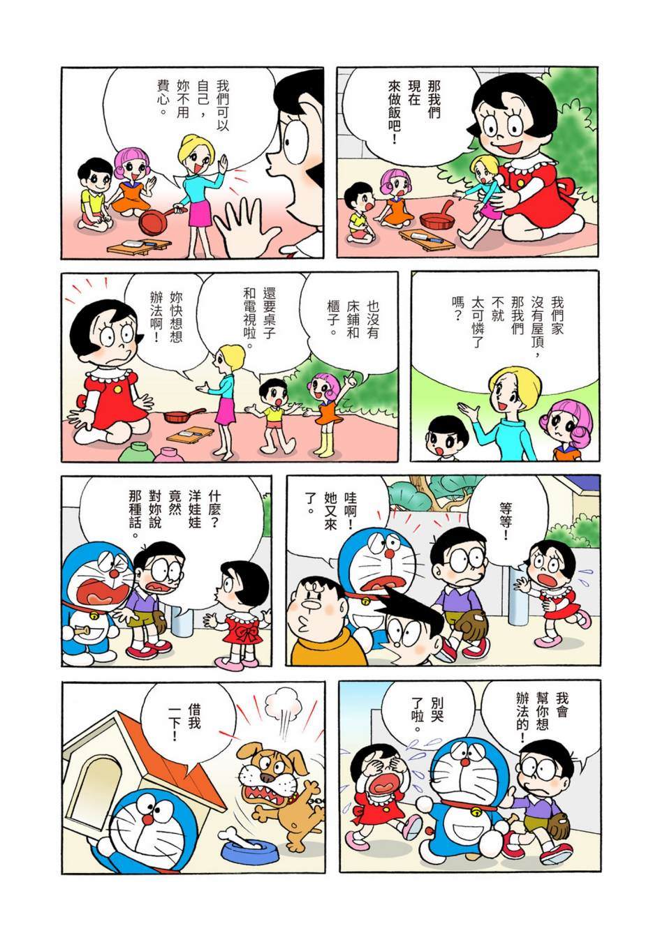 《机器猫》漫画最新章节大合辑全彩05免费下拉式在线观看章节第【92】张图片