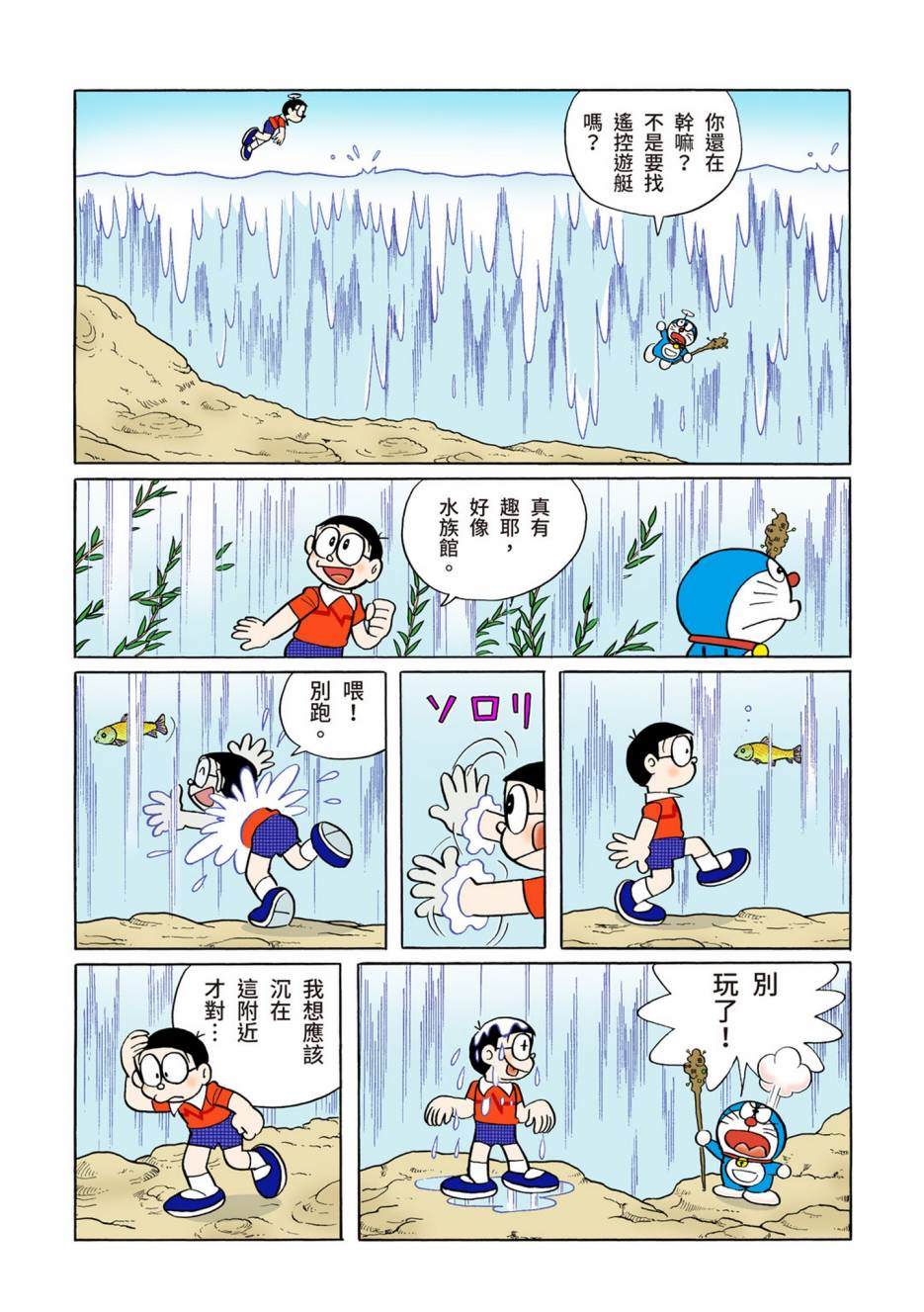 《机器猫》漫画最新章节大合辑全彩10免费下拉式在线观看章节第【291】张图片