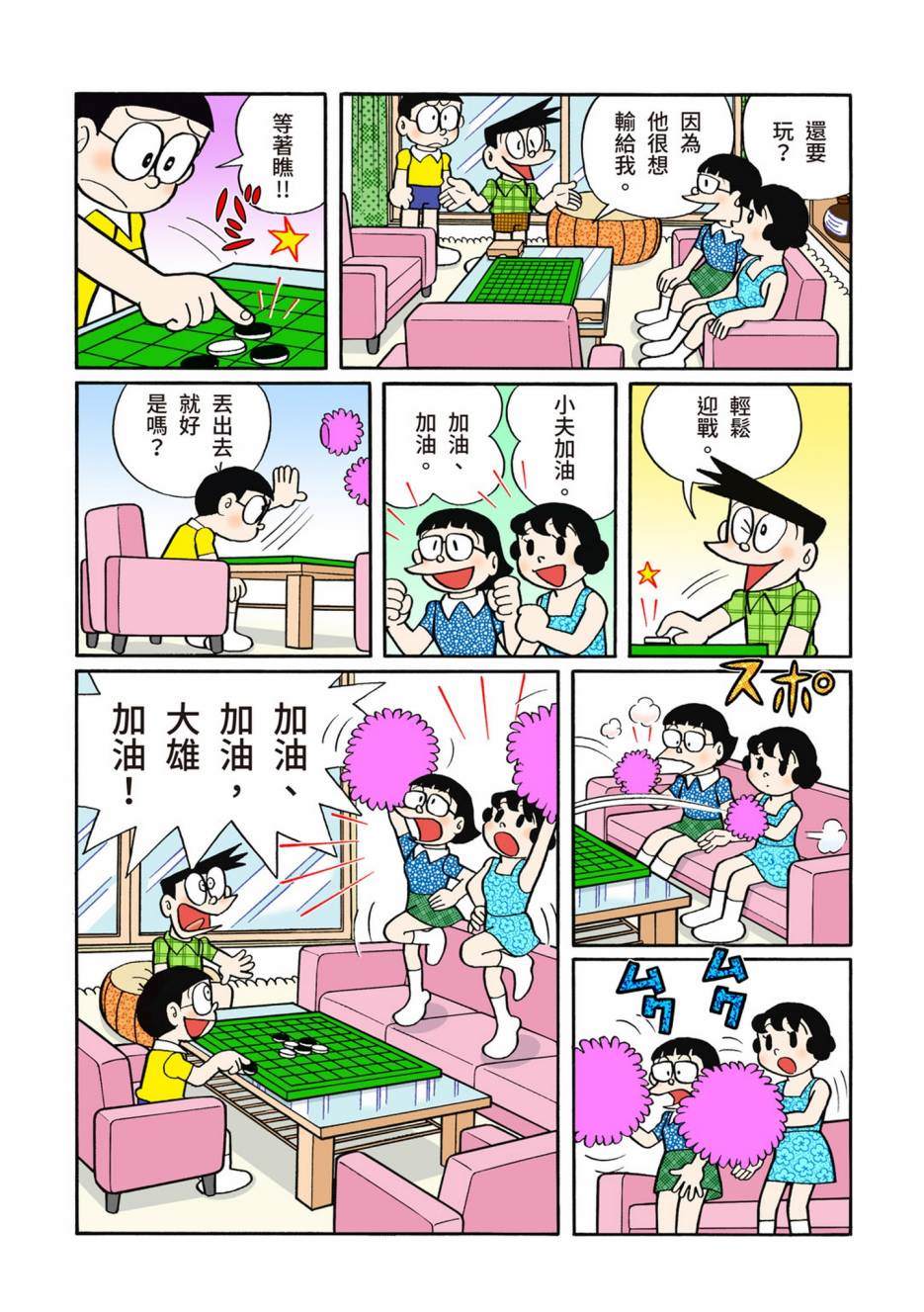 《机器猫》漫画最新章节大合辑全彩08免费下拉式在线观看章节第【17】张图片