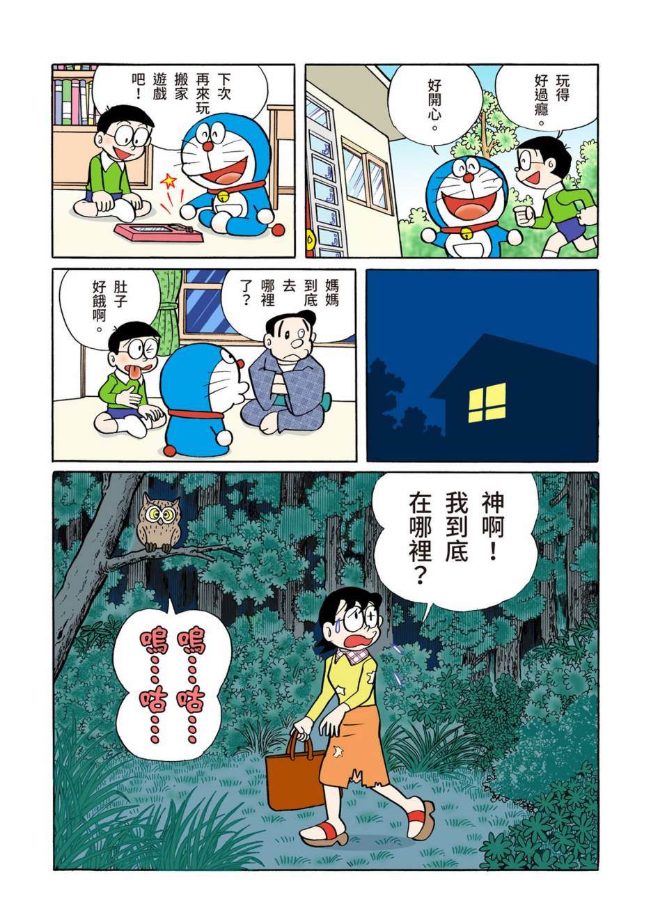 《机器猫》漫画最新章节大合辑全彩06免费下拉式在线观看章节第【429】张图片