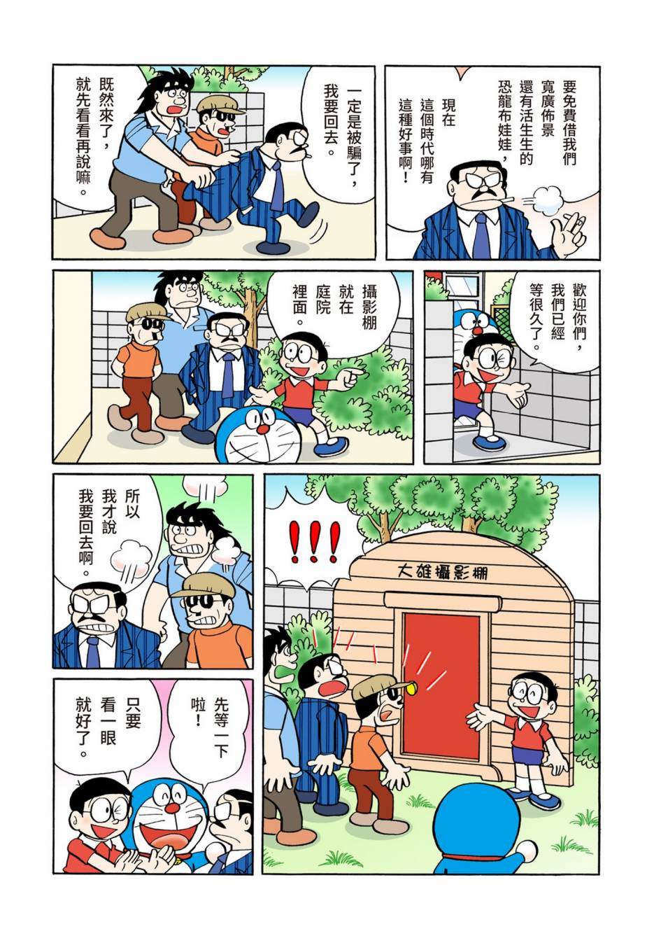 《机器猫》漫画最新章节大合辑全彩06免费下拉式在线观看章节第【365】张图片