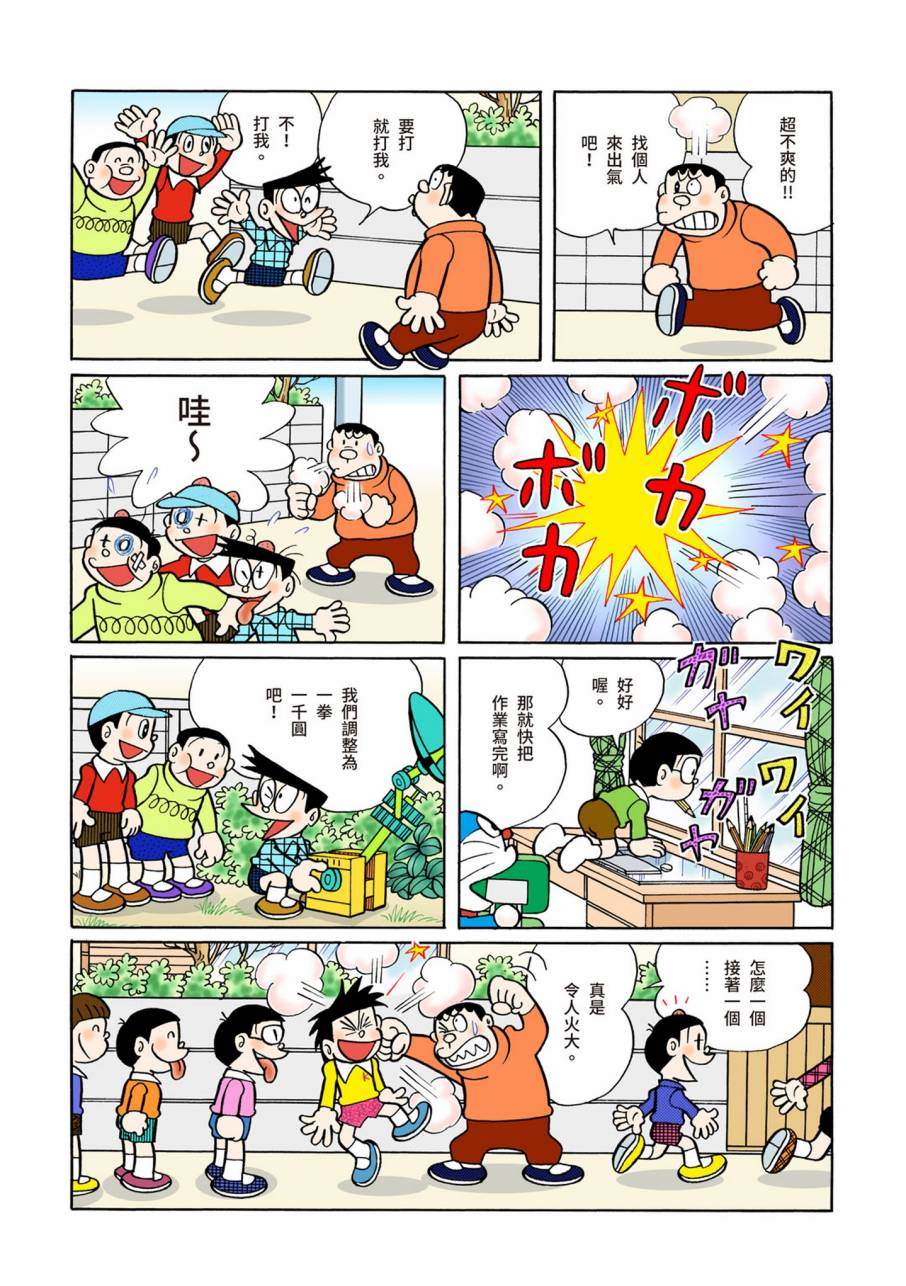 《机器猫》漫画最新章节大合辑全彩09免费下拉式在线观看章节第【310】张图片