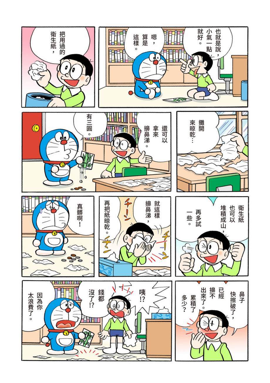 《机器猫》漫画最新章节大合辑全彩07免费下拉式在线观看章节第【247】张图片