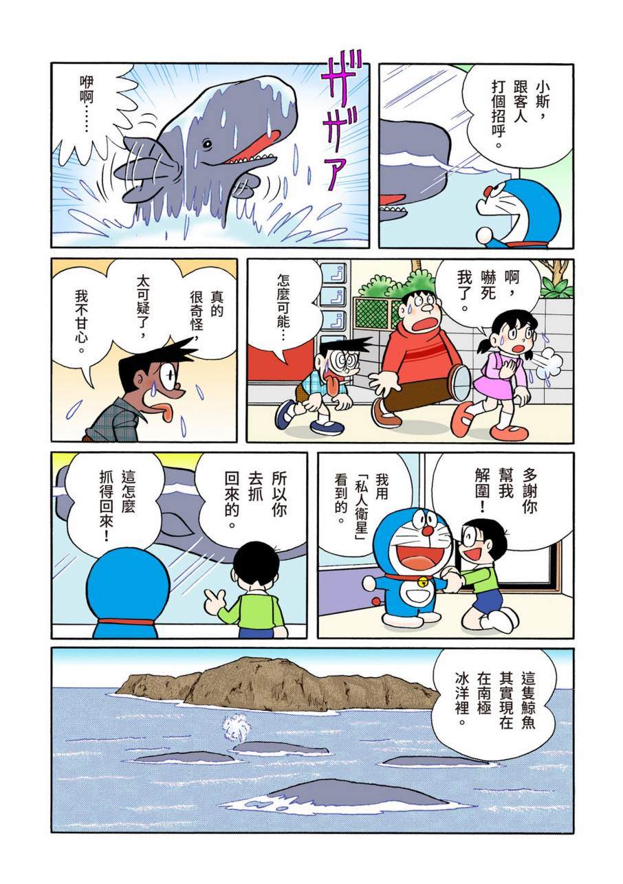 《机器猫》漫画最新章节大合辑全彩09免费下拉式在线观看章节第【615】张图片