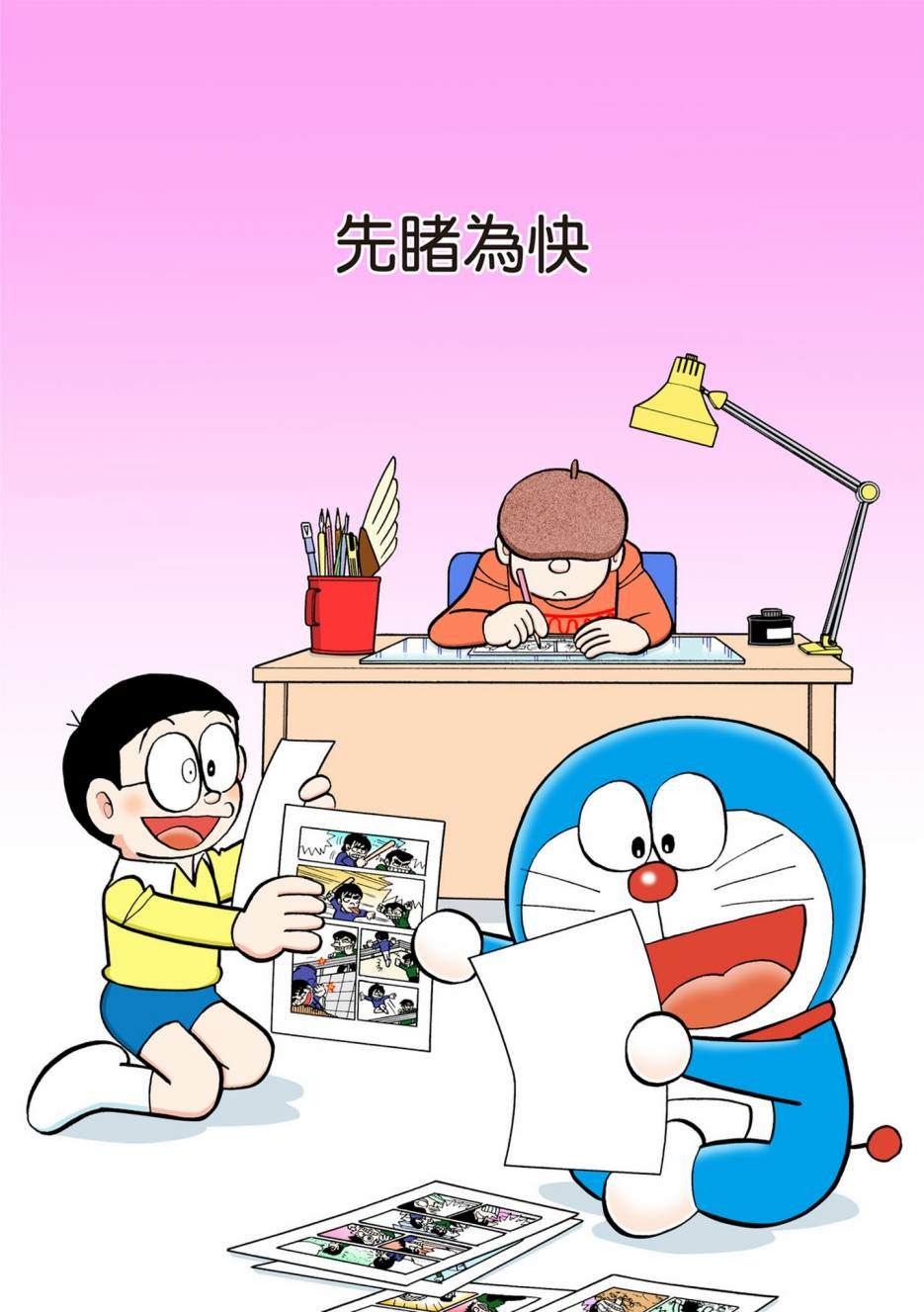 《机器猫》漫画最新章节大合辑全彩10免费下拉式在线观看章节第【368】张图片