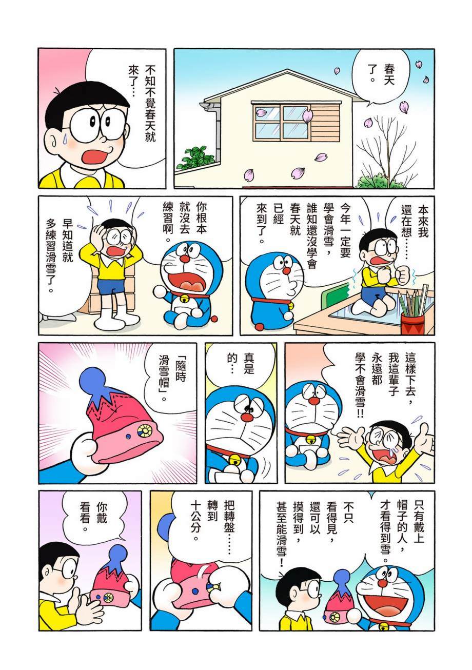 《机器猫》漫画最新章节大合辑全彩07免费下拉式在线观看章节第【281】张图片