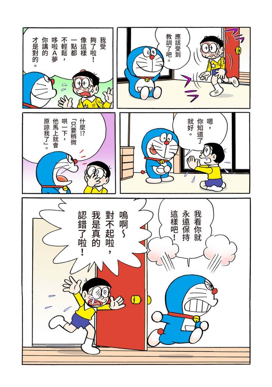 《机器猫》漫画最新章节大合辑全彩06免费下拉式在线观看章节第【535】张图片