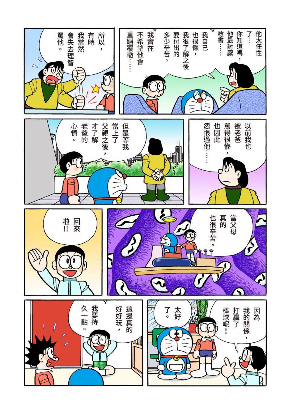 《机器猫》漫画最新章节大合辑全彩12免费下拉式在线观看章节第【56】张图片