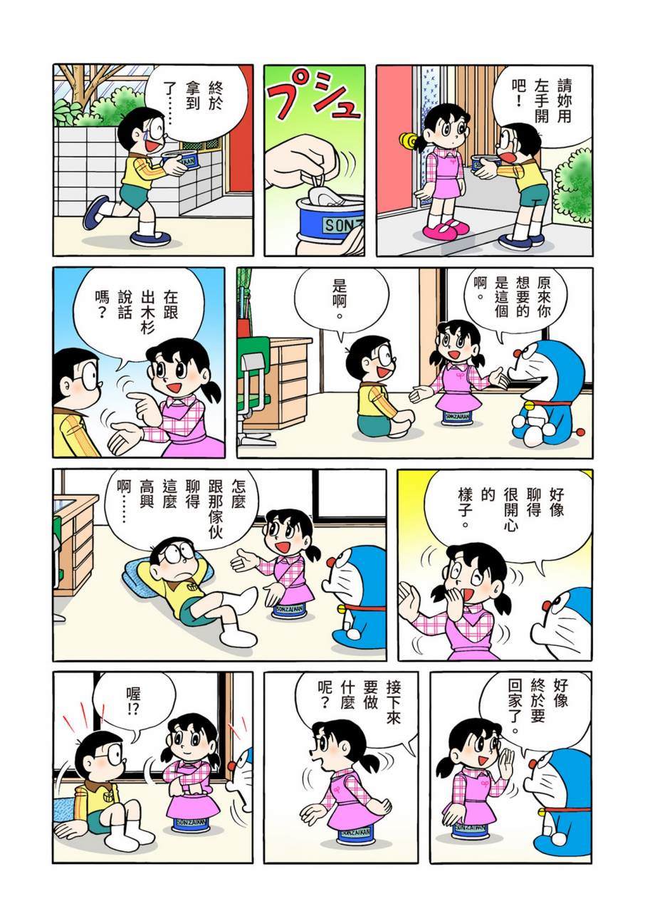 《机器猫》漫画最新章节大合辑全彩11免费下拉式在线观看章节第【594】张图片