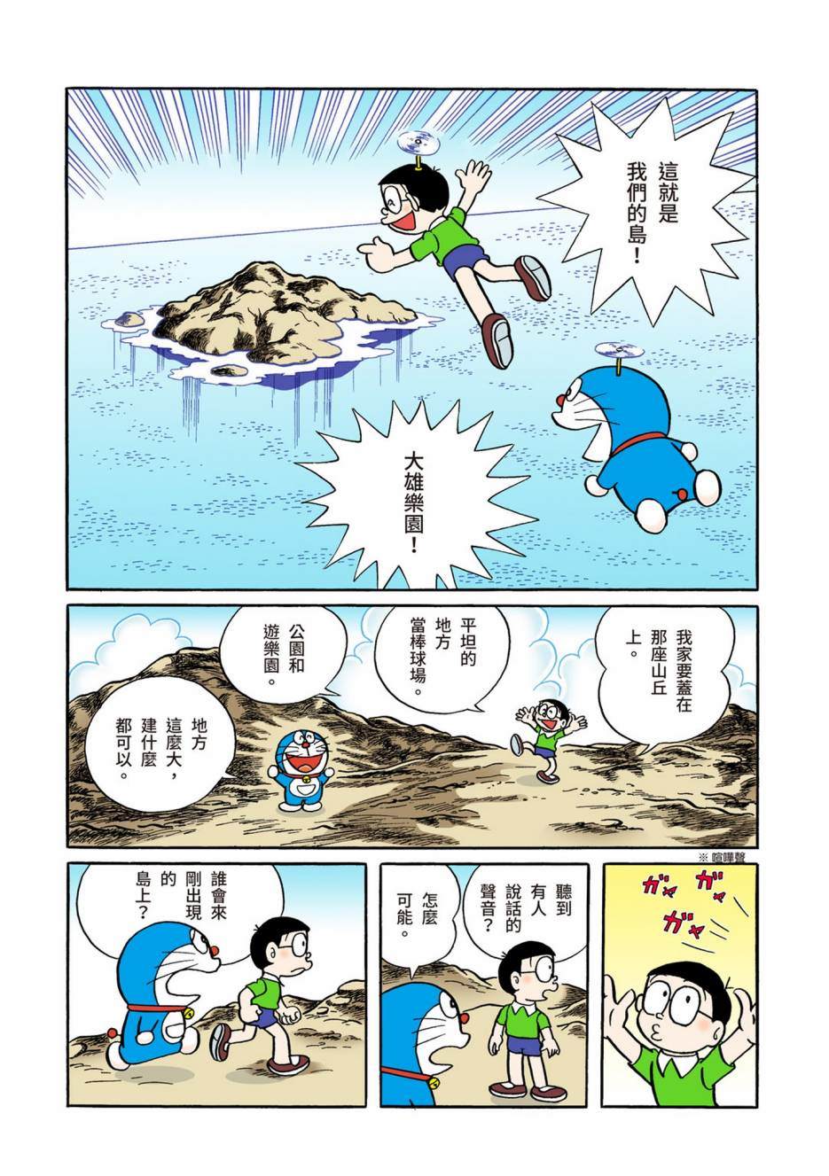 《机器猫》漫画最新章节大合辑全彩04免费下拉式在线观看章节第【541】张图片