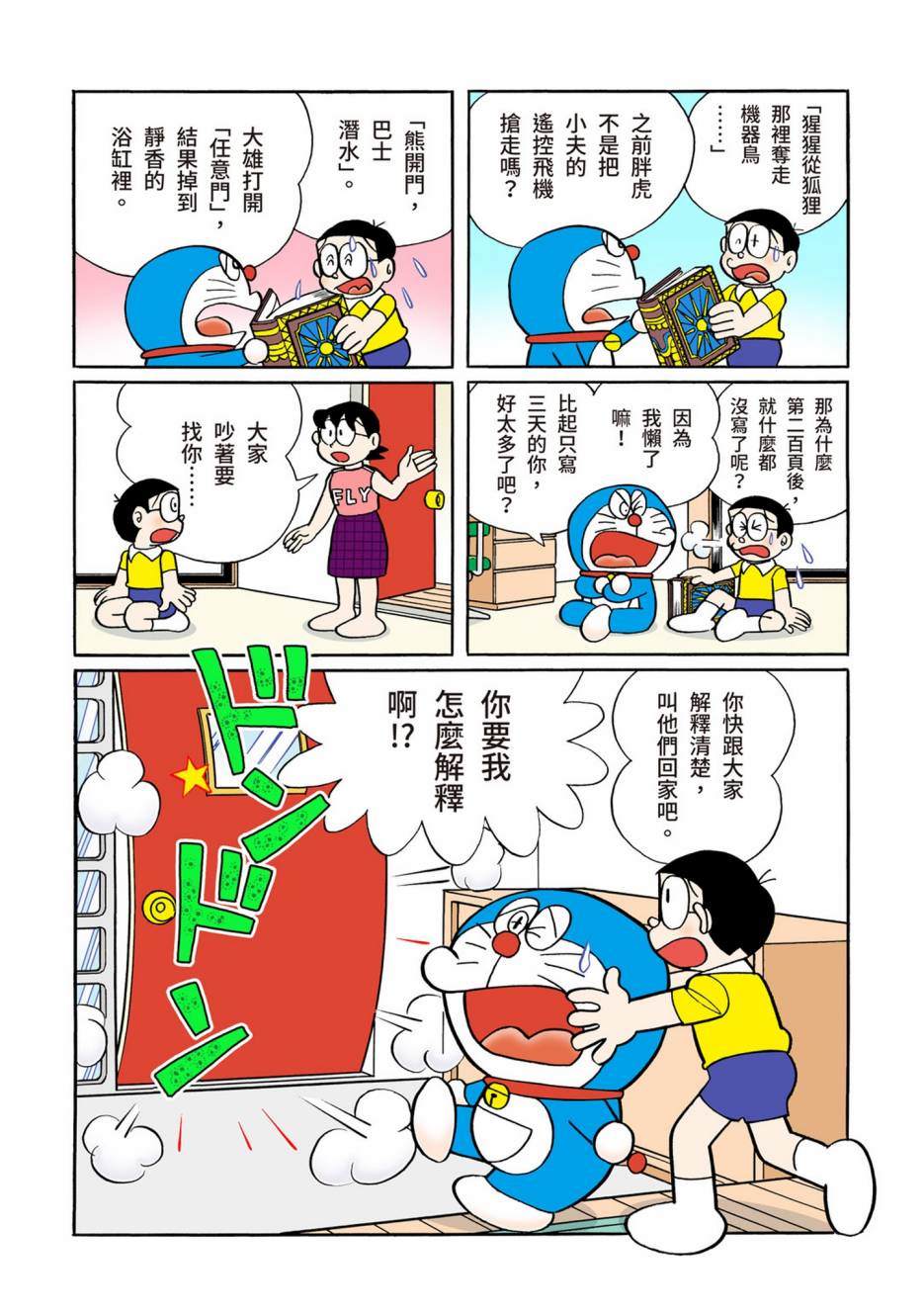 《机器猫》漫画最新章节大合辑全彩12免费下拉式在线观看章节第【9】张图片