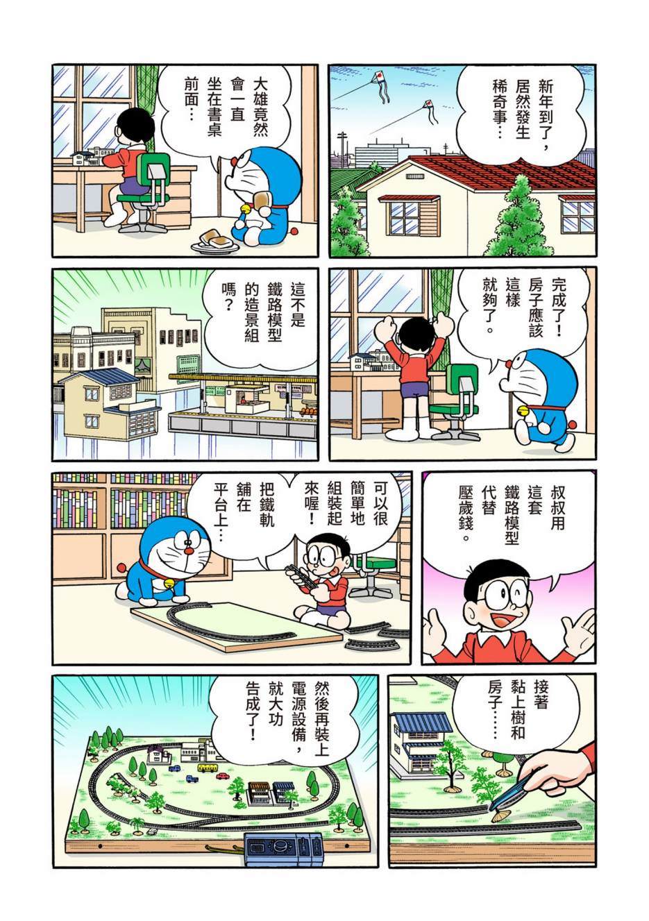 《机器猫》漫画最新章节大合辑全彩13免费下拉式在线观看章节第【13】张图片