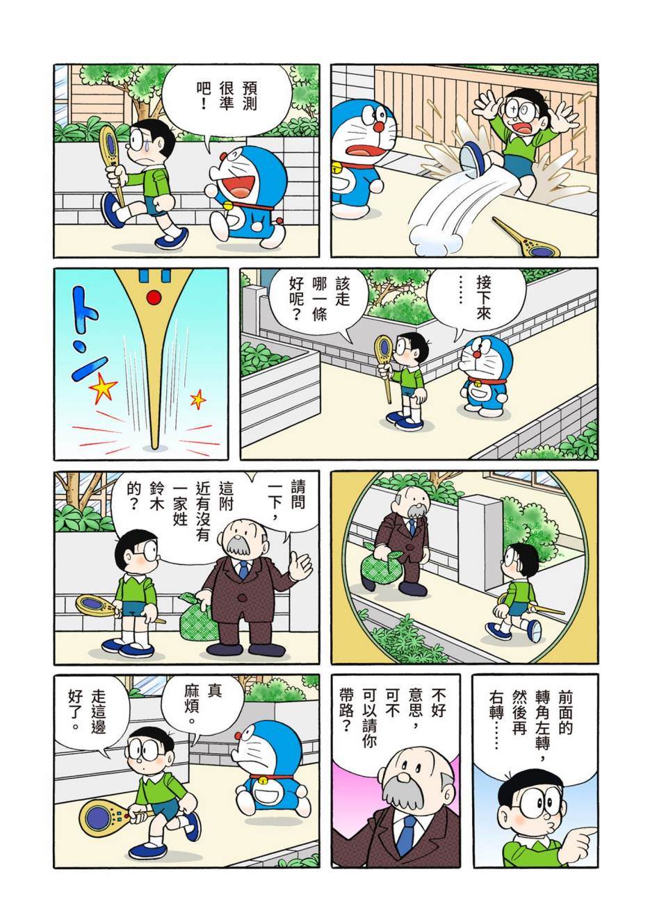 《机器猫》漫画最新章节大合辑全彩13免费下拉式在线观看章节第【591】张图片