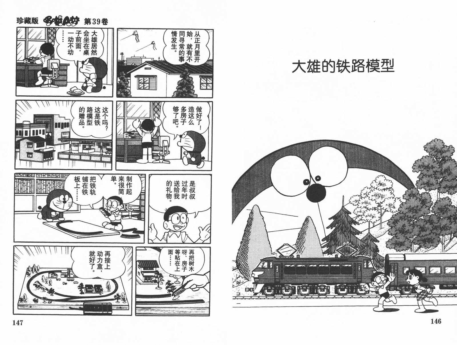 《机器猫》漫画最新章节第39话免费下拉式在线观看章节第【75】张图片