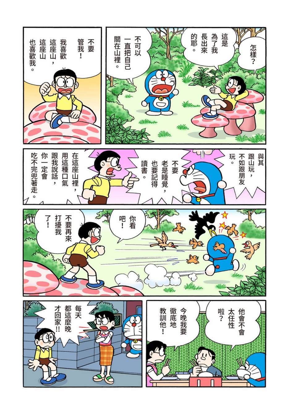 《机器猫》漫画最新章节大合辑全彩08免费下拉式在线观看章节第【602】张图片