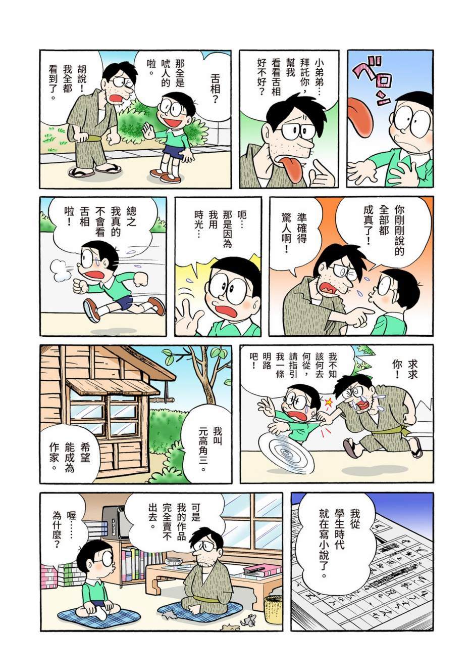 《机器猫》漫画最新章节大合辑全彩05免费下拉式在线观看章节第【278】张图片