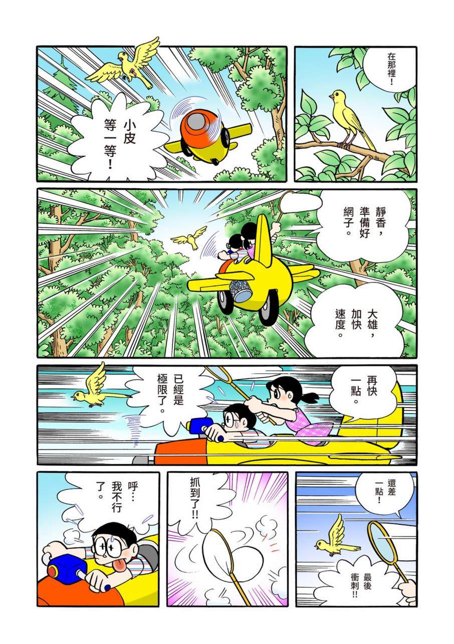 《机器猫》漫画最新章节大合辑全彩09免费下拉式在线观看章节第【387】张图片