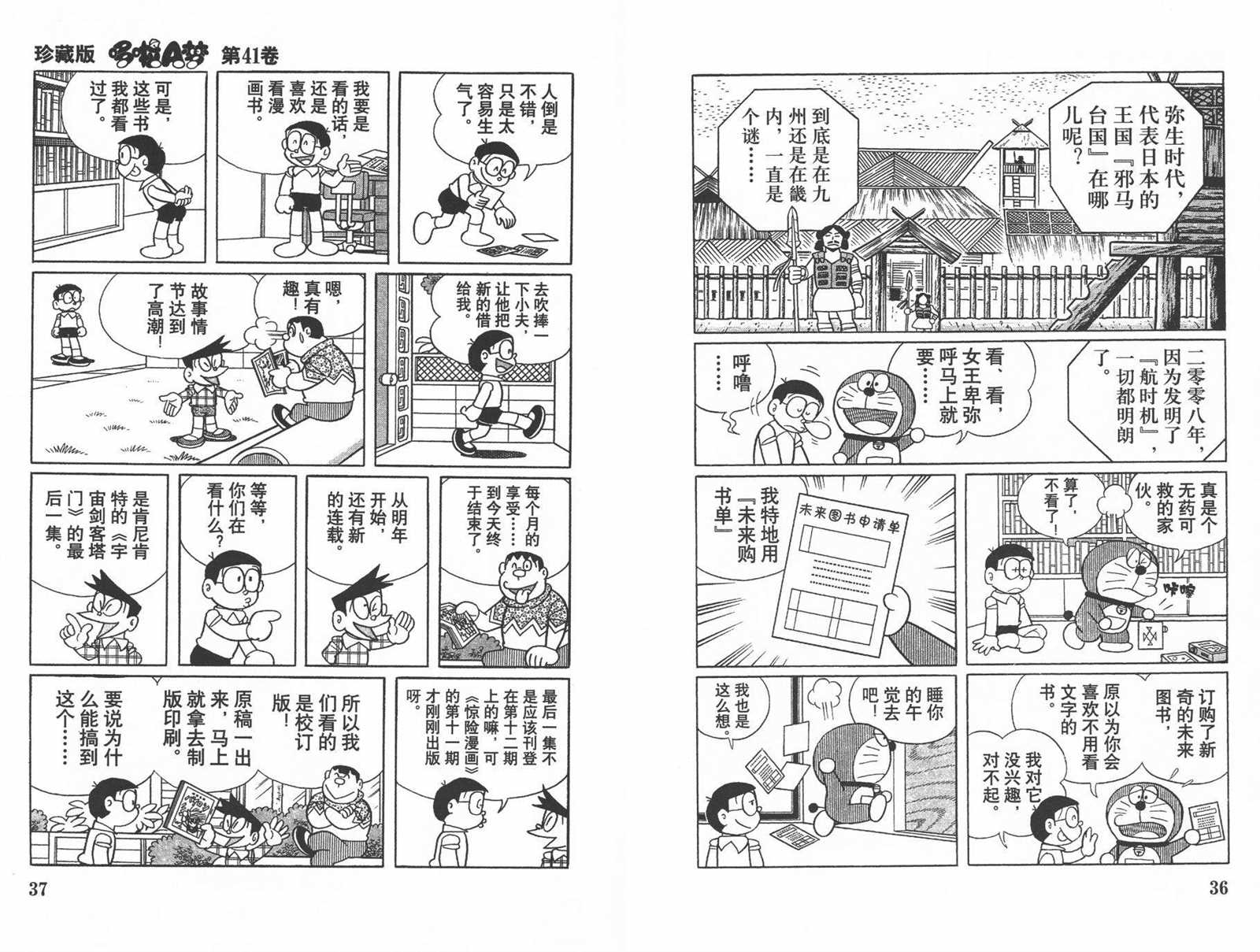 《机器猫》漫画最新章节第41话免费下拉式在线观看章节第【20】张图片