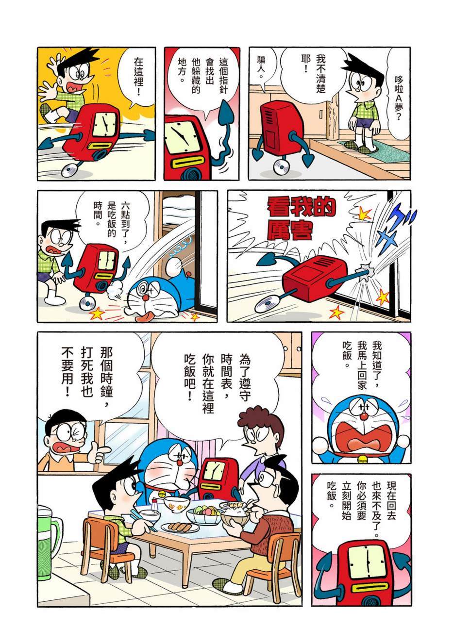 《机器猫》漫画最新章节大合辑全彩02免费下拉式在线观看章节第【471】张图片