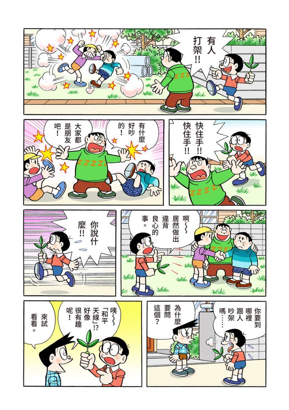 《机器猫》漫画最新章节大合辑全彩08免费下拉式在线观看章节第【404】张图片