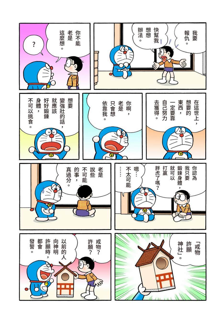 《机器猫》漫画最新章节大合辑全彩13免费下拉式在线观看章节第【432】张图片