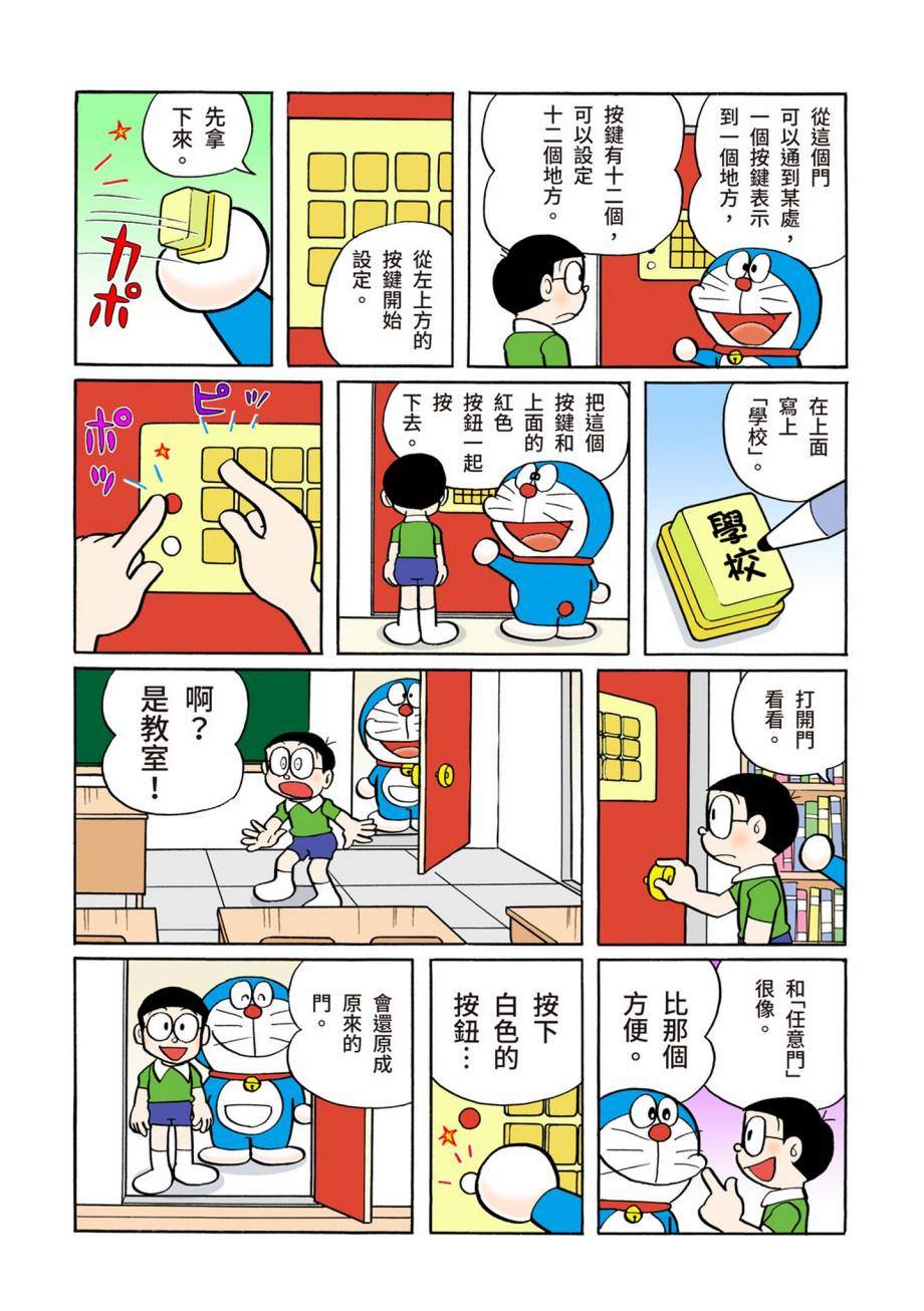 《机器猫》漫画最新章节大合辑全彩07免费下拉式在线观看章节第【205】张图片