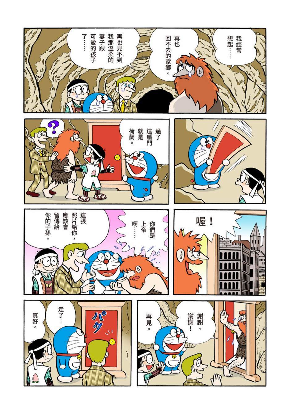 《机器猫》漫画最新章节大合辑全彩04免费下拉式在线观看章节第【612】张图片