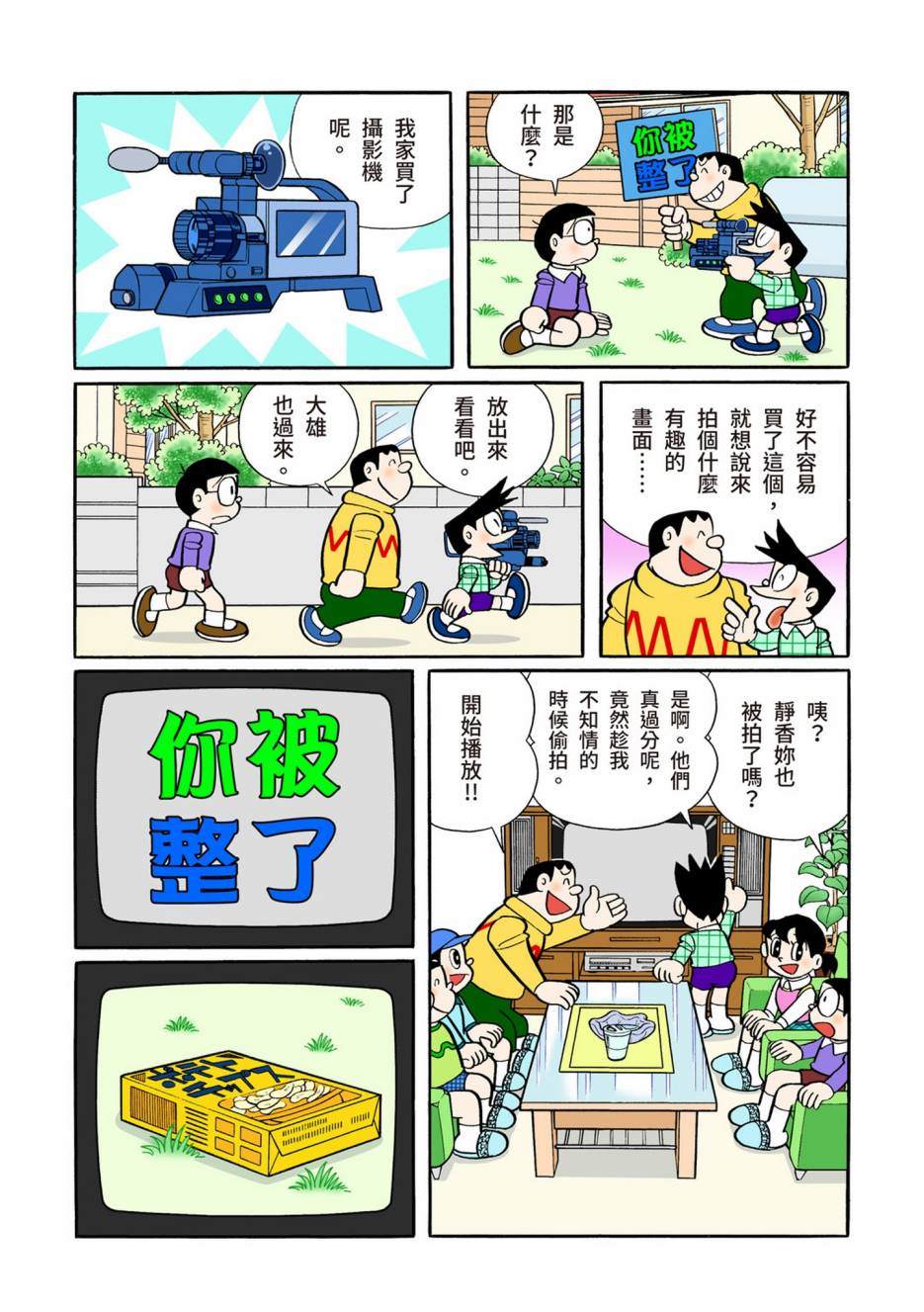 《机器猫》漫画最新章节大合辑全彩12免费下拉式在线观看章节第【186】张图片