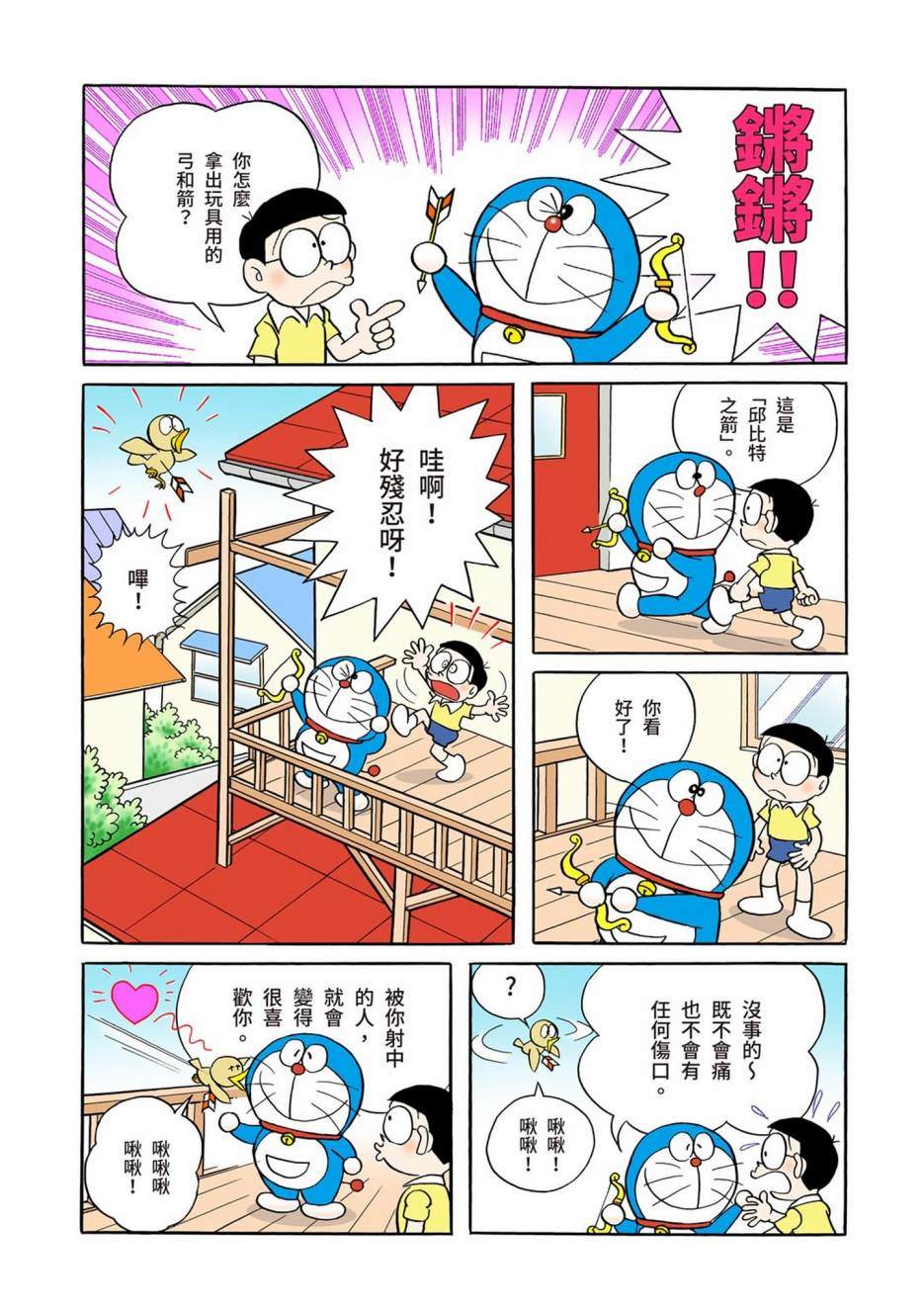 《机器猫》漫画最新章节大合辑全彩01免费下拉式在线观看章节第【341】张图片