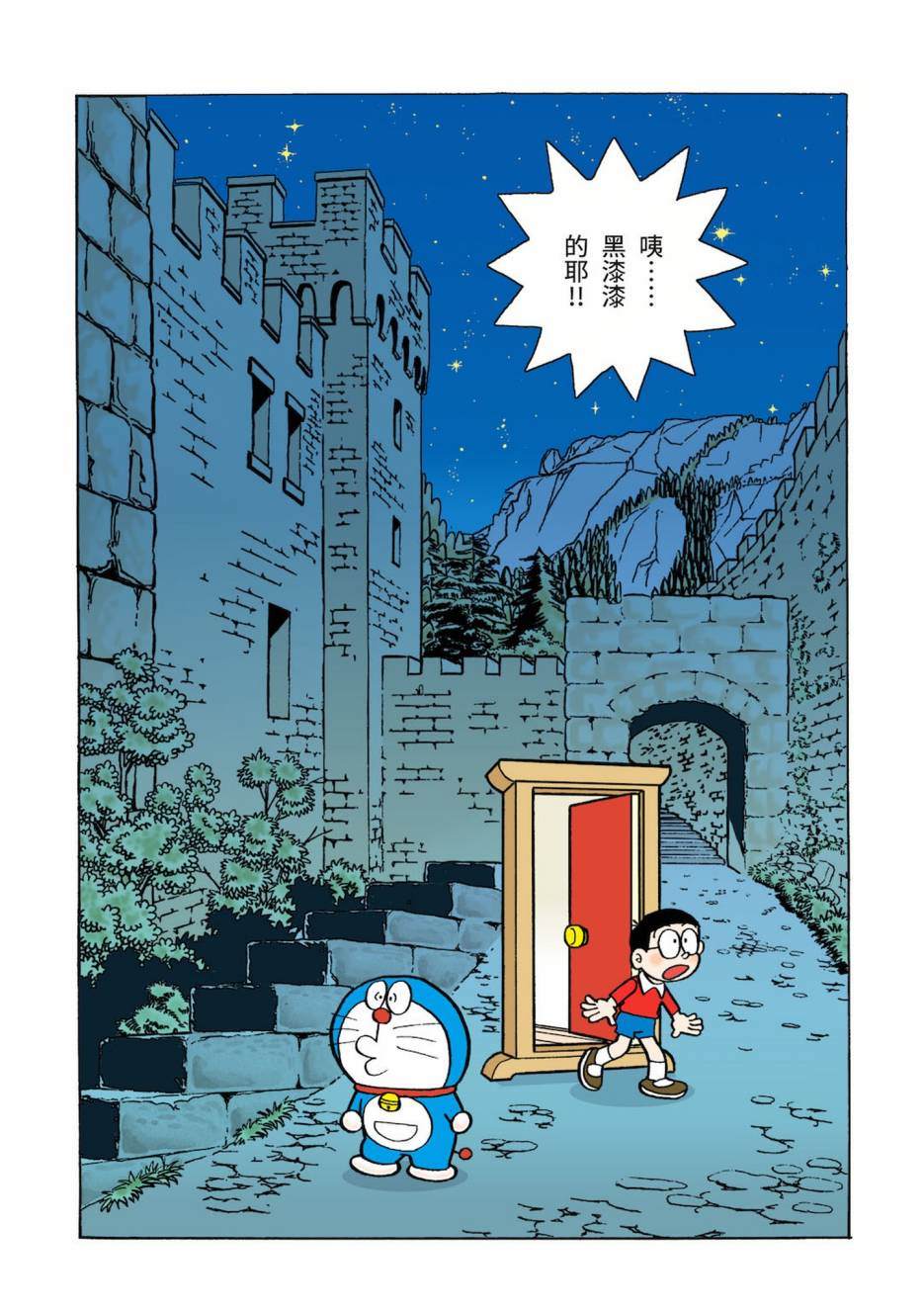 《机器猫》漫画最新章节大合辑全彩03免费下拉式在线观看章节第【166】张图片