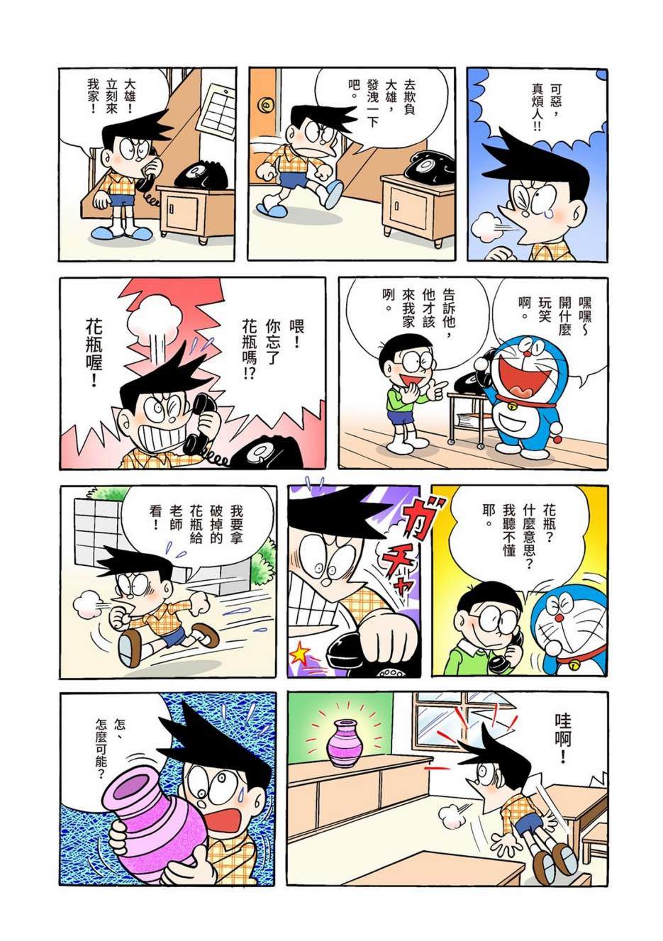 《机器猫》漫画最新章节大合辑全彩01免费下拉式在线观看章节第【267】张图片