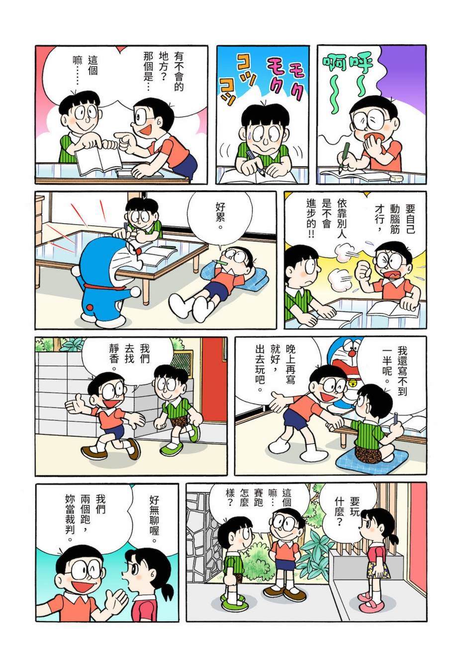 《机器猫》漫画最新章节大合辑全彩03免费下拉式在线观看章节第【78】张图片