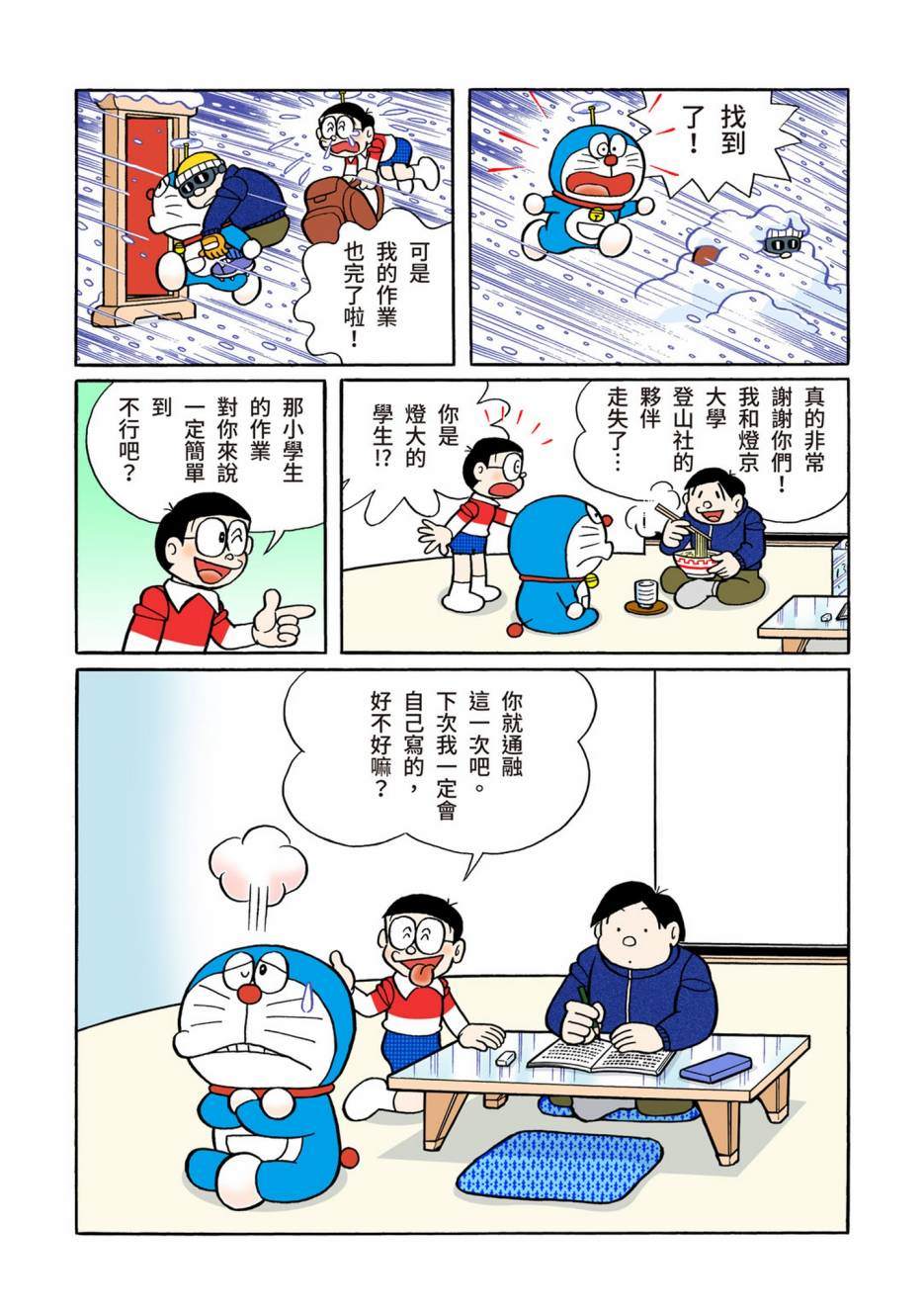 《机器猫》漫画最新章节大合辑全彩13免费下拉式在线观看章节第【167】张图片