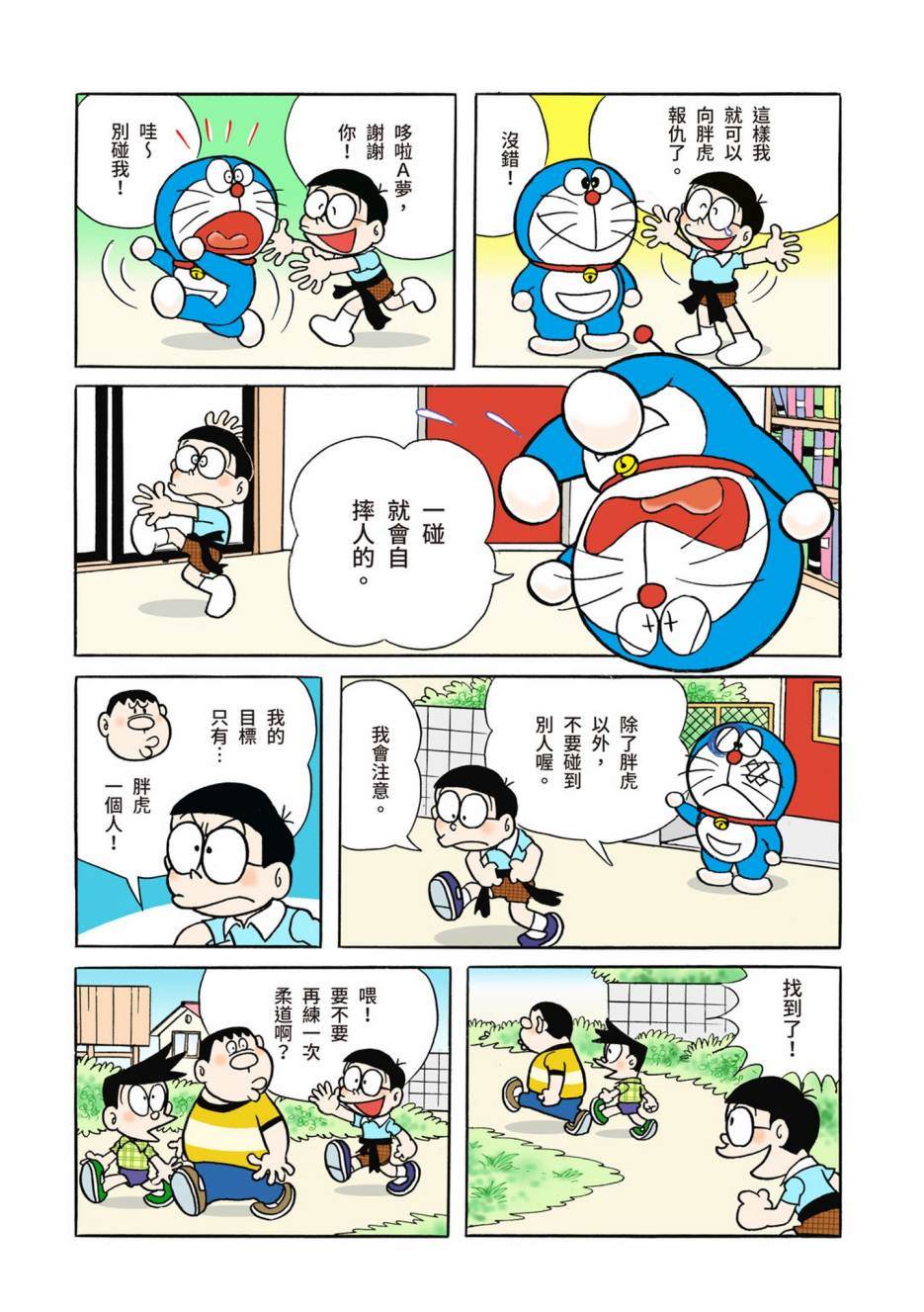 《机器猫》漫画最新章节大合辑全彩02免费下拉式在线观看章节第【15】张图片