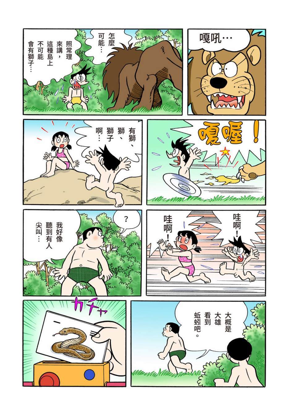 《机器猫》漫画最新章节大合辑全彩13免费下拉式在线观看章节第【408】张图片