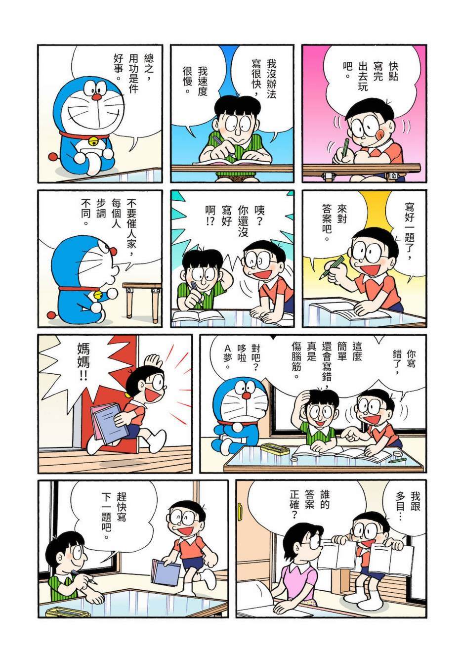 《机器猫》漫画最新章节大合辑全彩03免费下拉式在线观看章节第【77】张图片