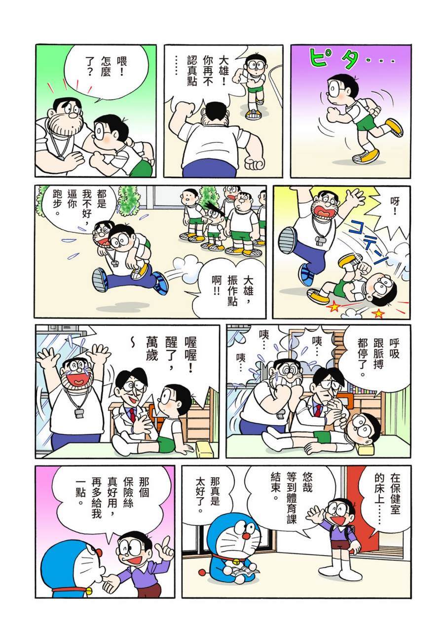 《机器猫》漫画最新章节大合辑全彩11免费下拉式在线观看章节第【115】张图片