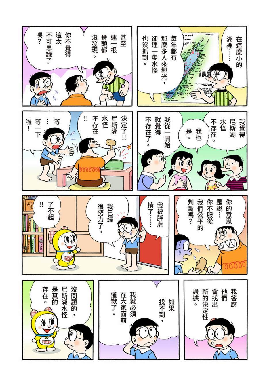 《机器猫》漫画最新章节大合辑全彩04免费下拉式在线观看章节第【122】张图片