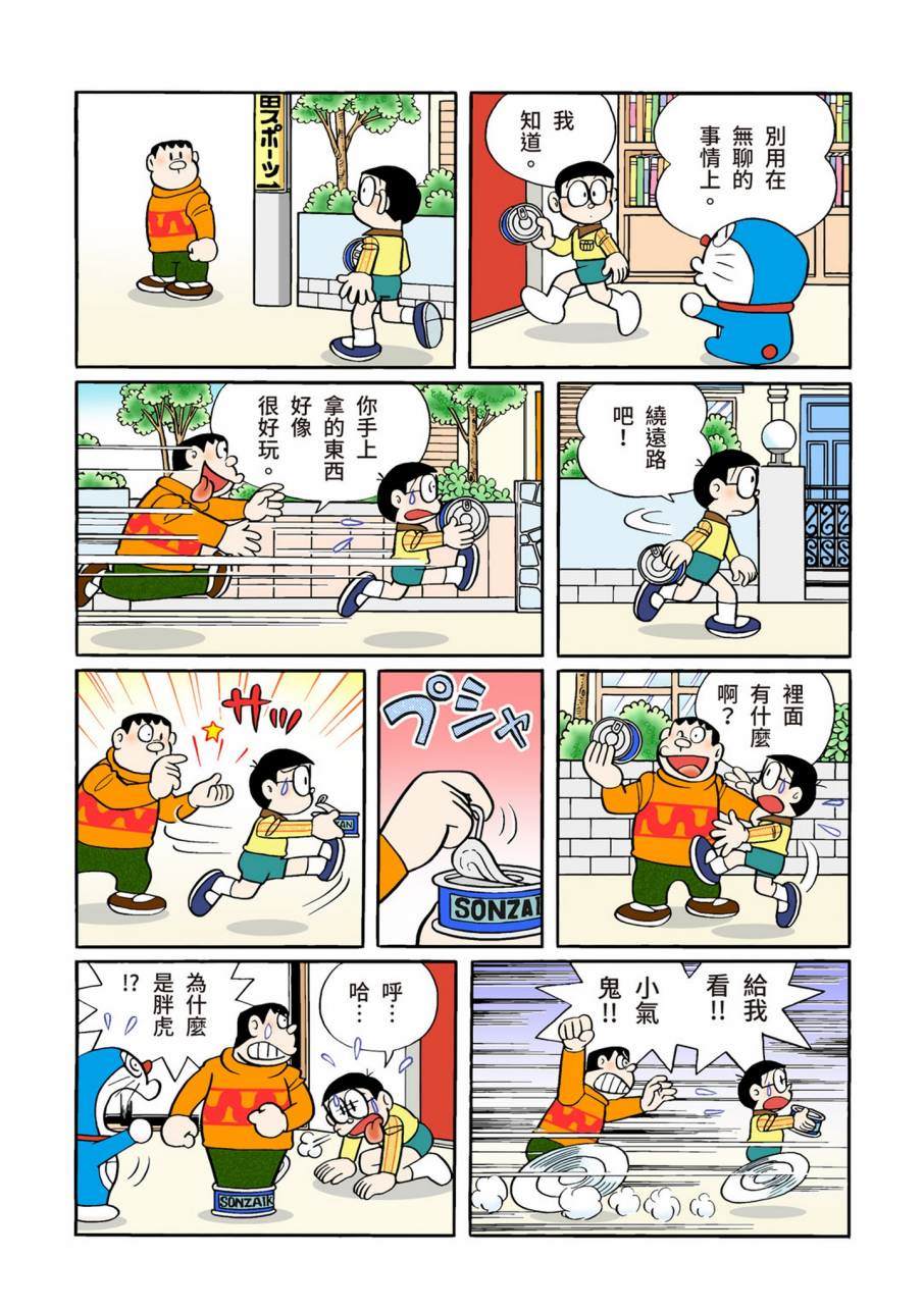 《机器猫》漫画最新章节大合辑全彩11免费下拉式在线观看章节第【592】张图片