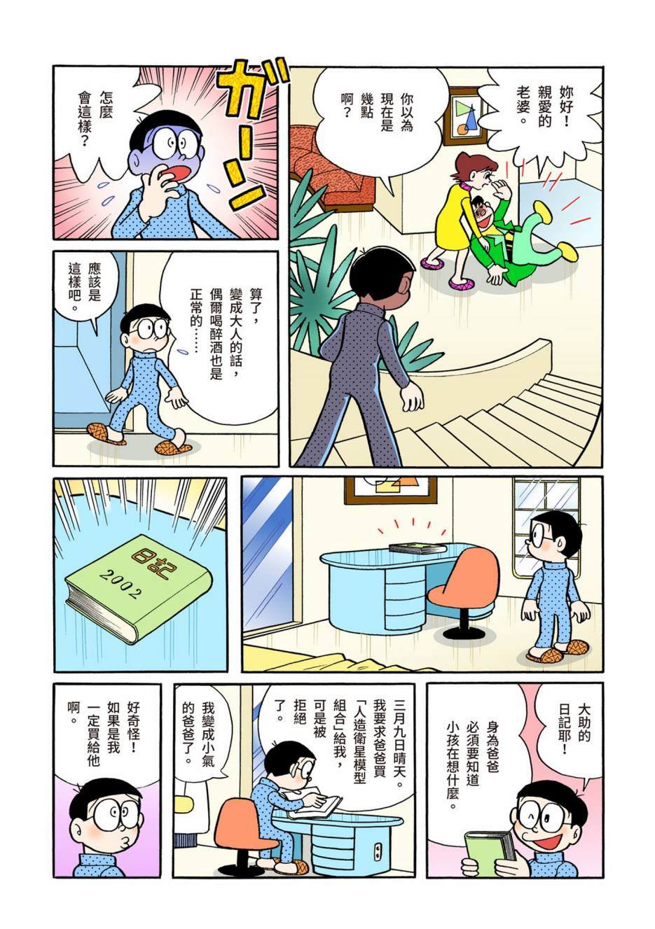 《机器猫》漫画最新章节大合辑全彩06免费下拉式在线观看章节第【221】张图片