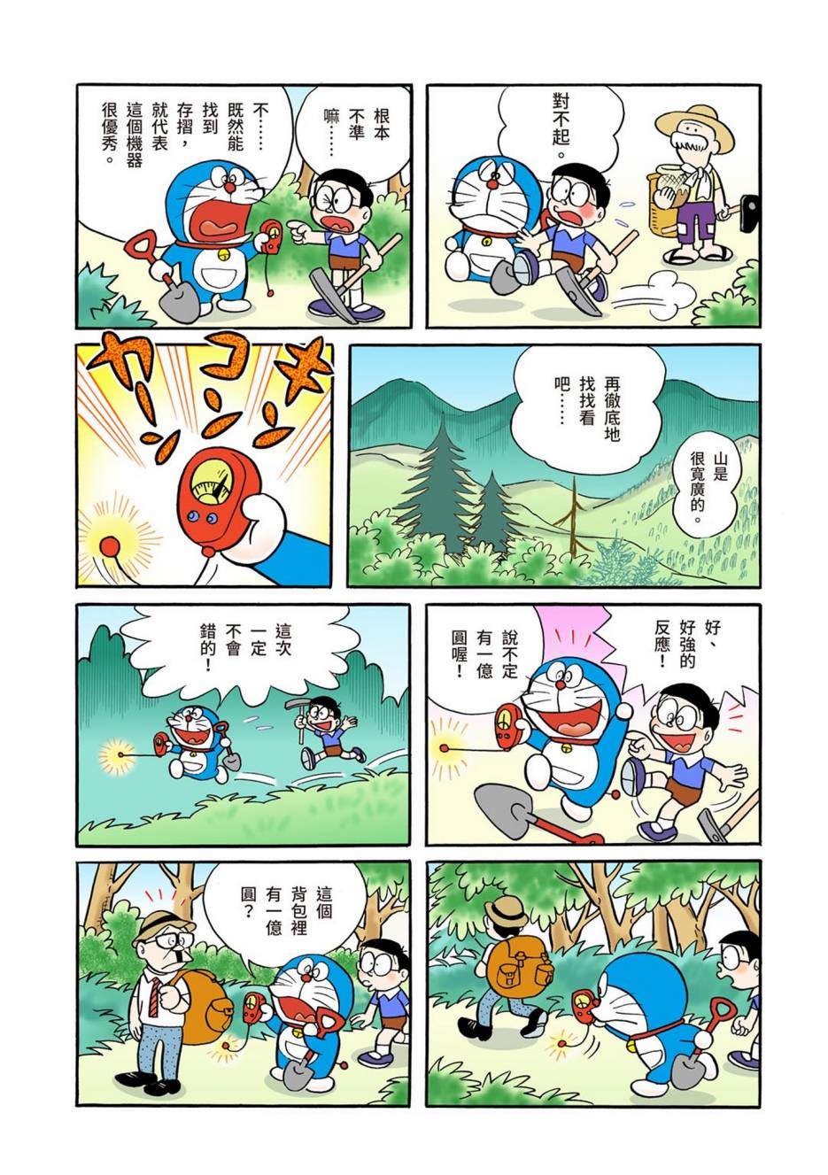 《机器猫》漫画最新章节大合辑全彩01免费下拉式在线观看章节第【550】张图片