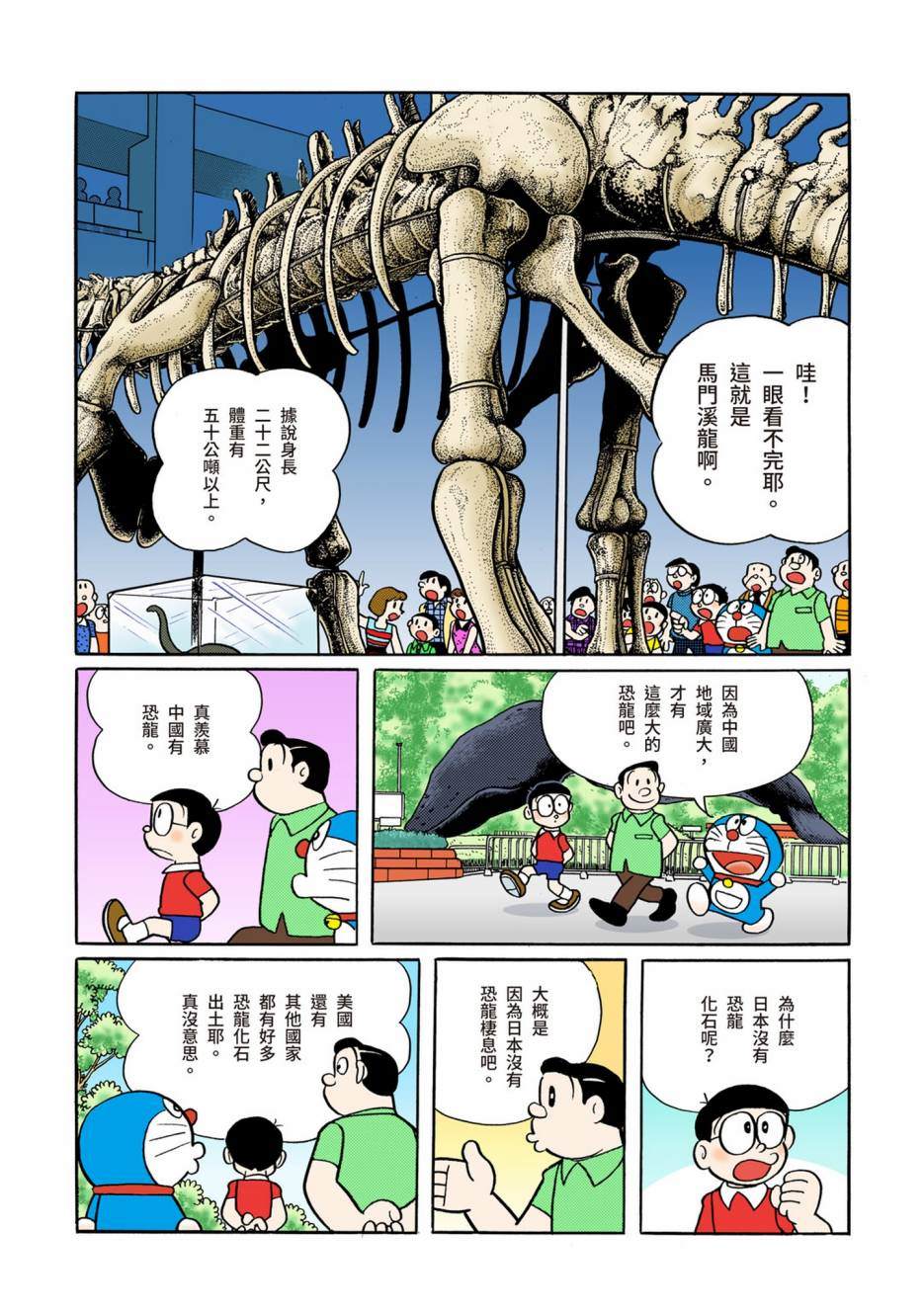 《机器猫》漫画最新章节大合辑全彩10免费下拉式在线观看章节第【264】张图片