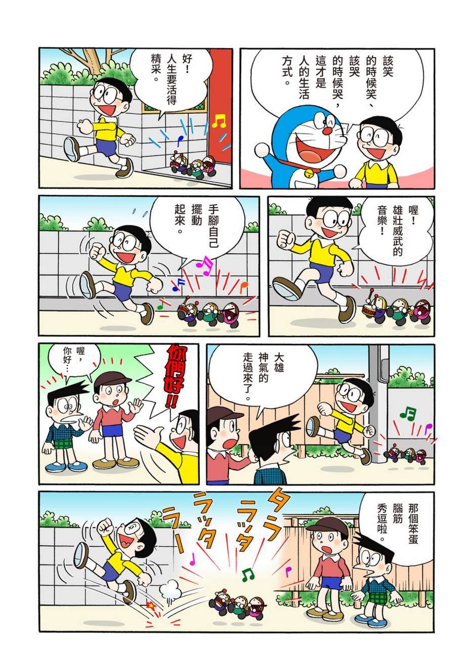 《机器猫》漫画最新章节大合辑全彩05免费下拉式在线观看章节第【581】张图片