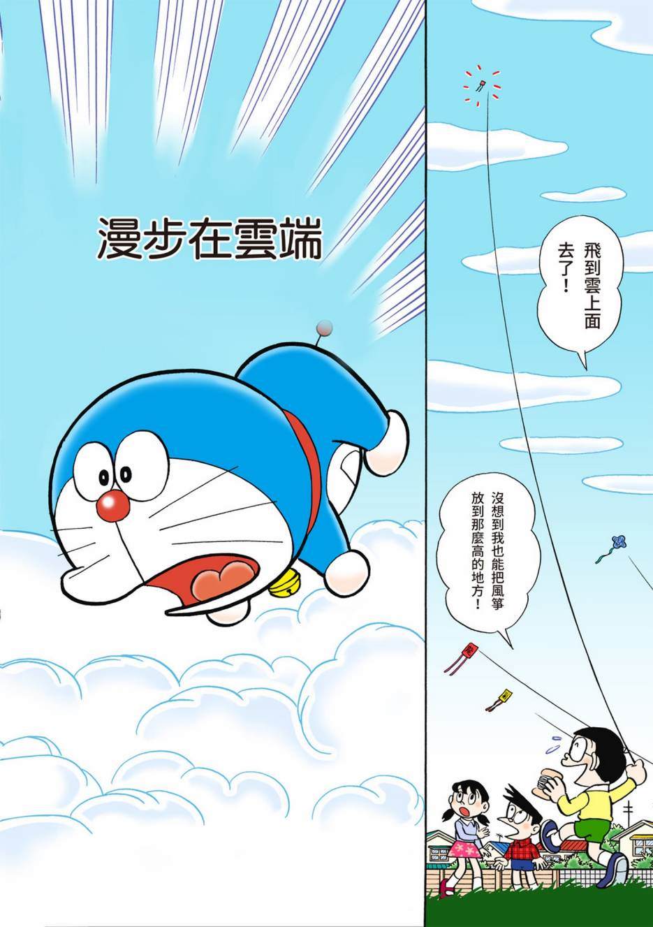 《机器猫》漫画最新章节大合辑全彩05免费下拉式在线观看章节第【138】张图片