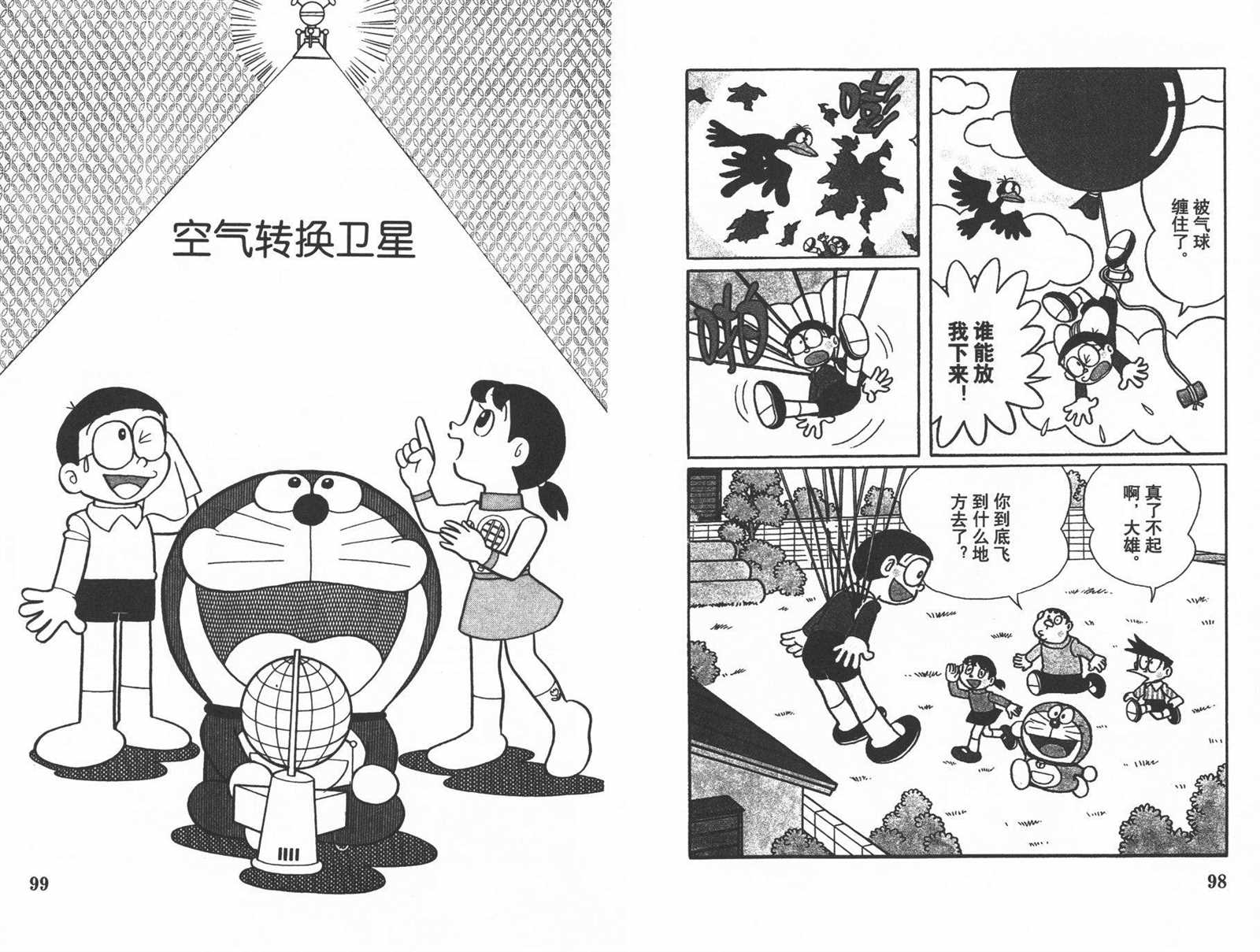 《机器猫》漫画最新章节第26话免费下拉式在线观看章节第【51】张图片