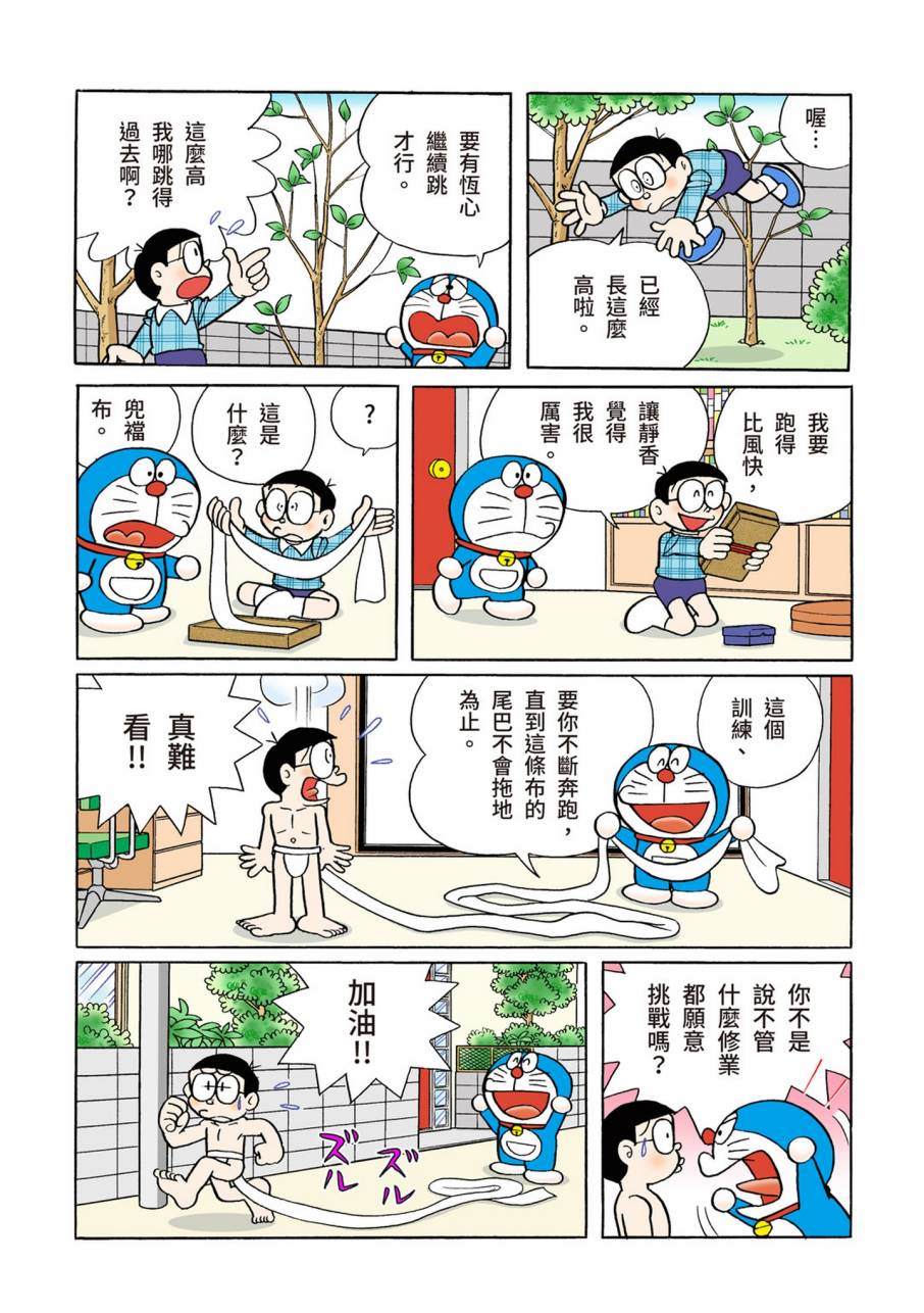 《机器猫》漫画最新章节大合辑全彩09免费下拉式在线观看章节第【335】张图片