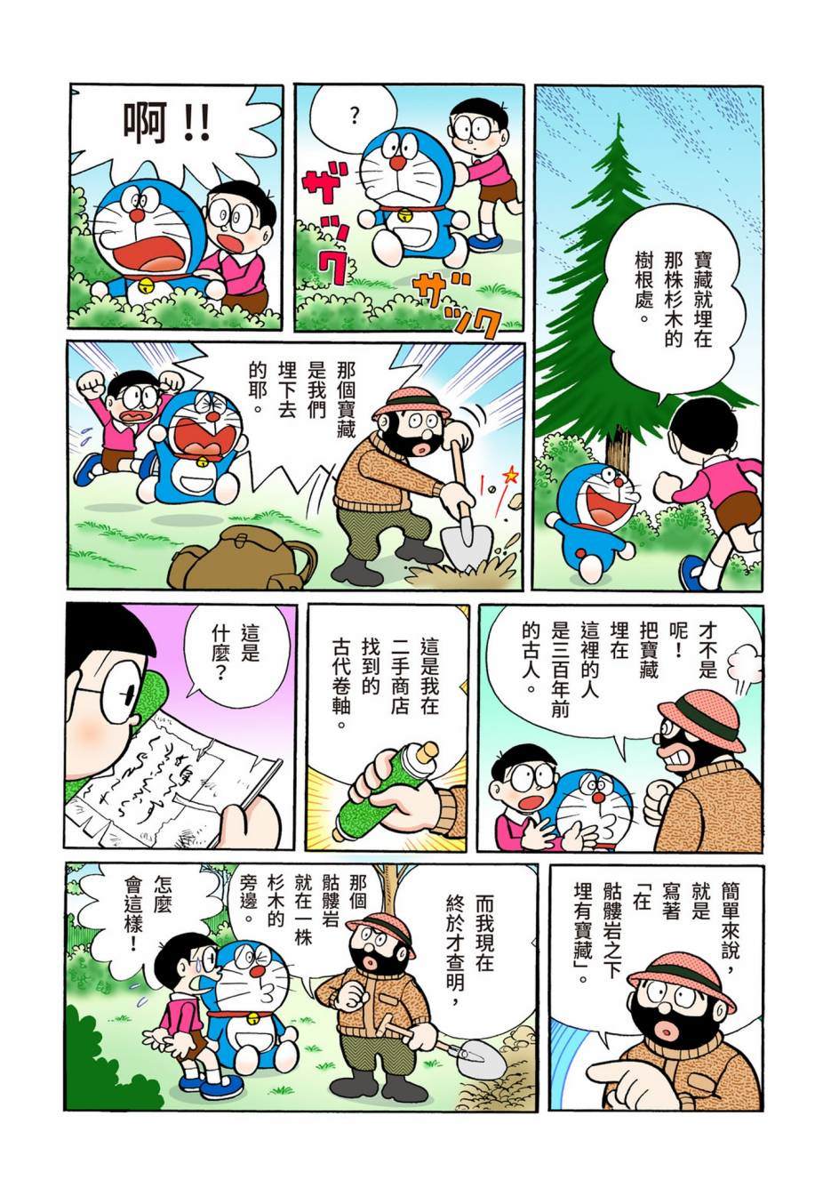 《机器猫》漫画最新章节大合辑全彩05免费下拉式在线观看章节第【440】张图片