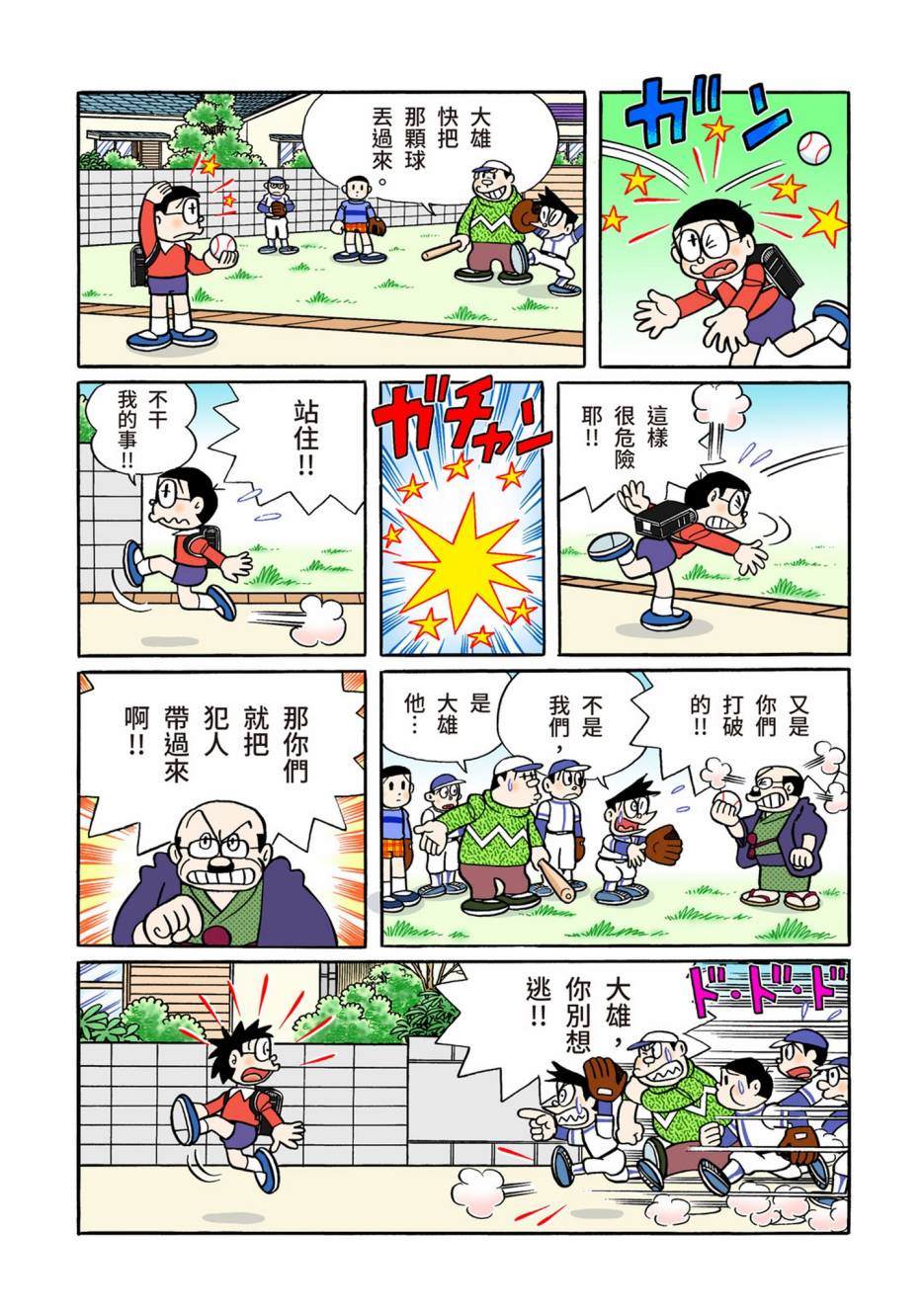 《机器猫》漫画最新章节大合辑全彩13免费下拉式在线观看章节第【420】张图片